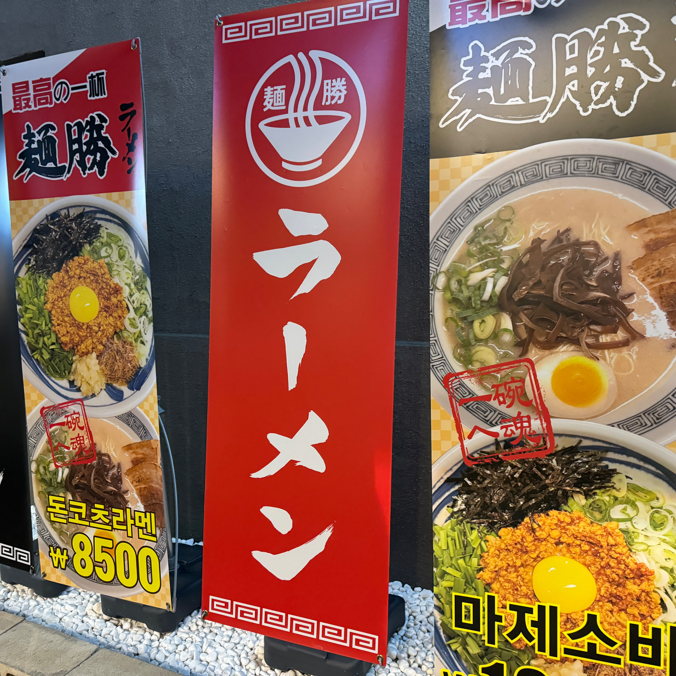 
수유역식당 멘쇼우라멘 수유