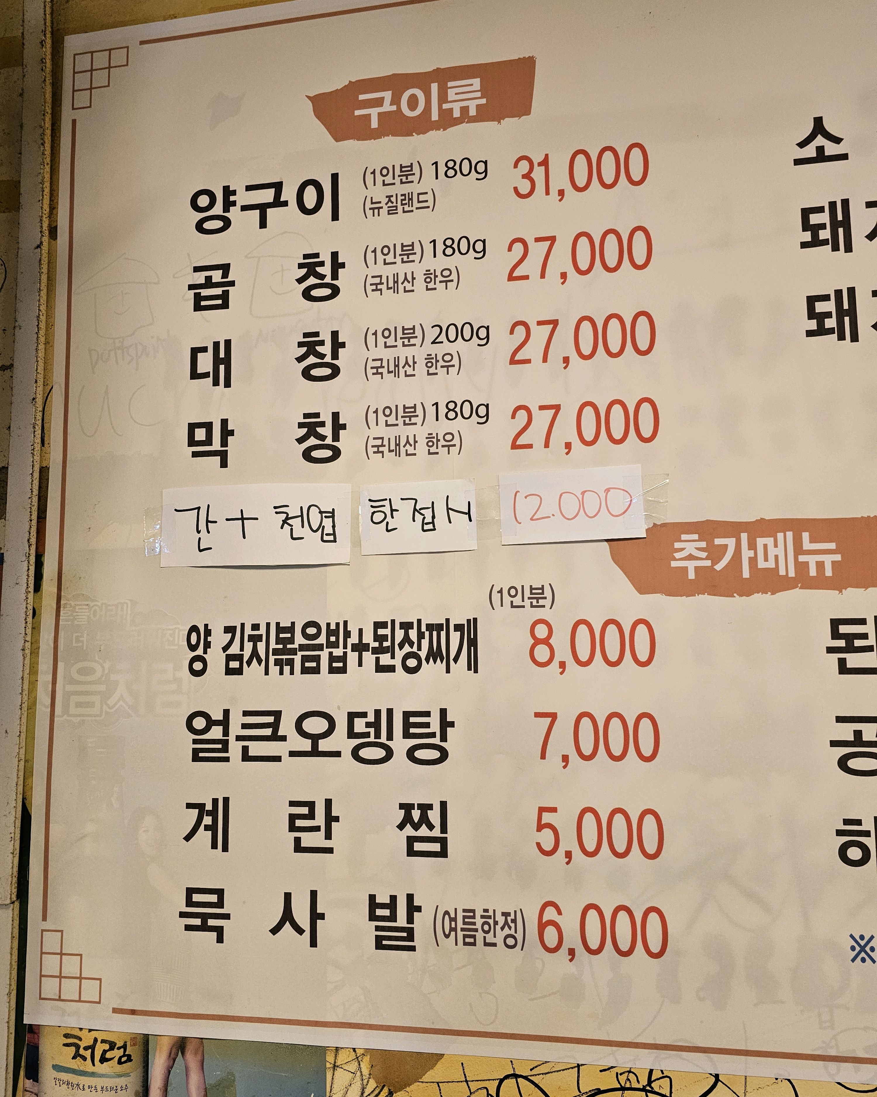 Yangjae Station Restaurant Bull Lamb Tripe Yangjae Store