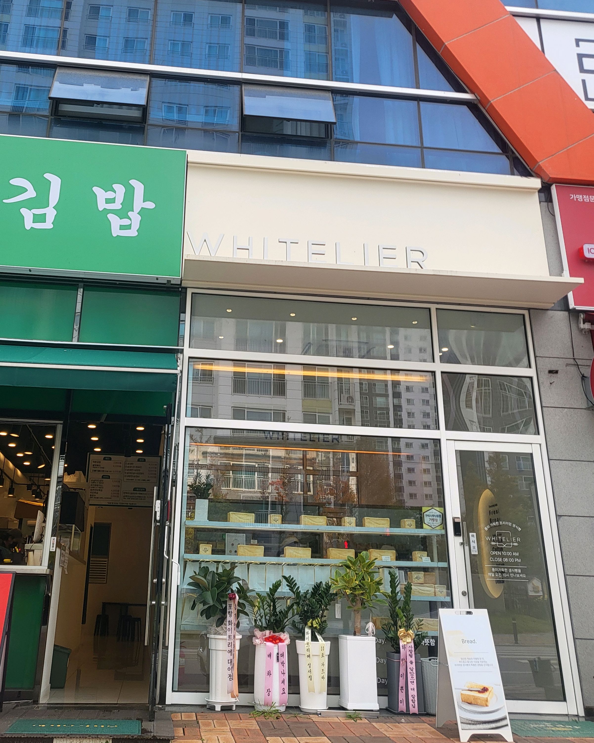 화이트리에 구미산동점 - 구미 산동 맛집 화이트리에 구미산동점