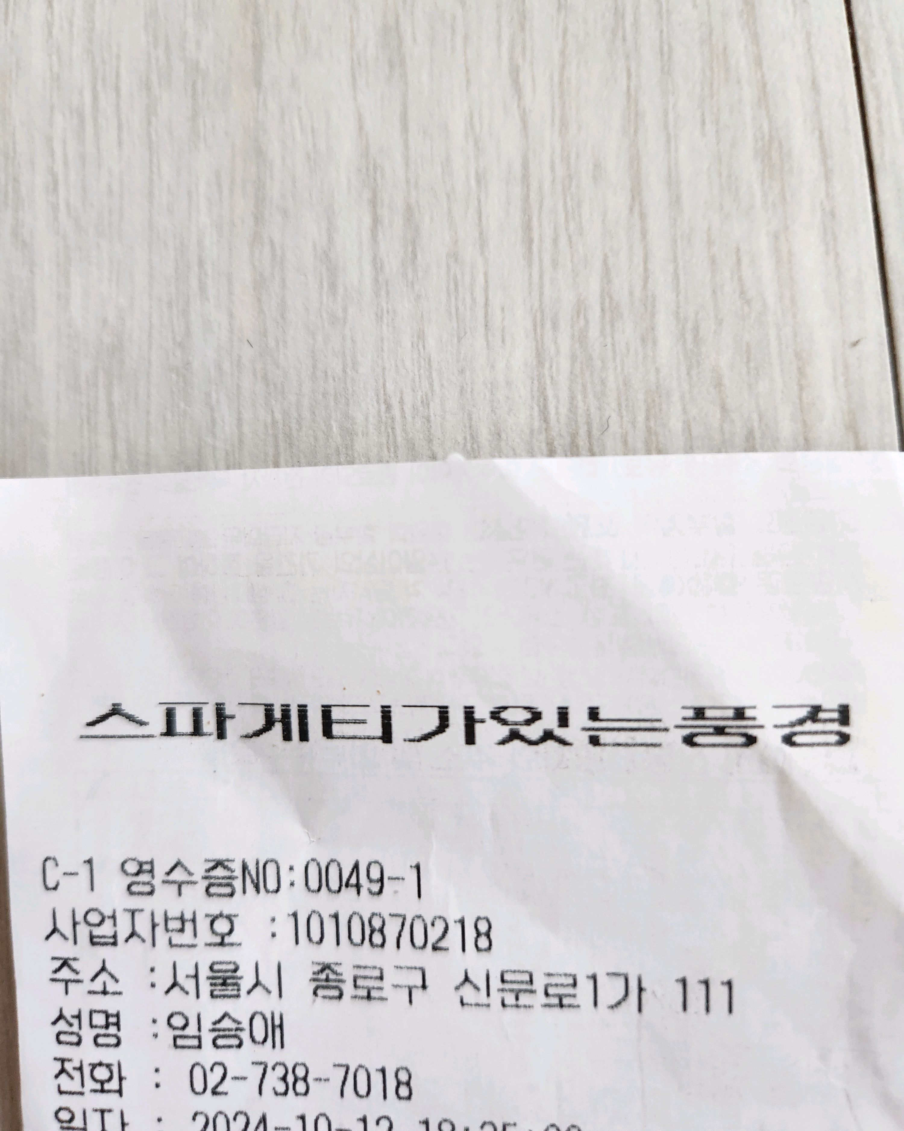 [광화문 맛집 스파게티가있는풍경 광화문점] 직접 가본 로컬 리뷰