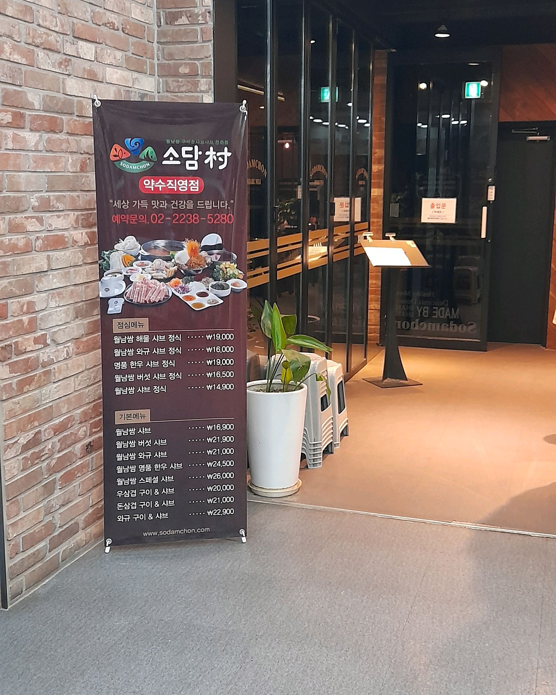 음식이 깔끔하고,가족 친목 모임하기 좋으며,직원이 매우 친절해요. - 약수역 맛집 소담촌 약수직영점