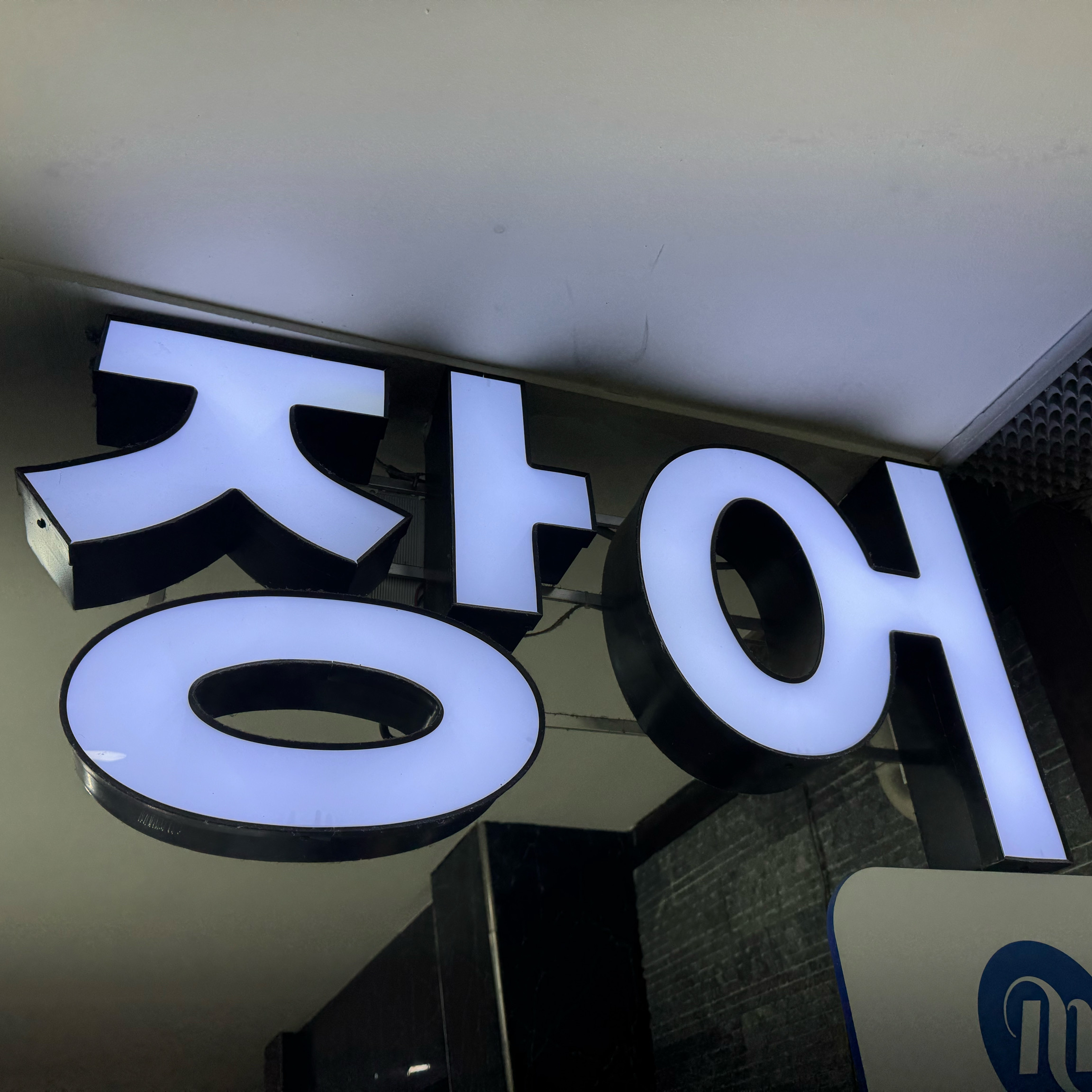 정자역 맛집 풍천장어전문 내돈내산 방문후기