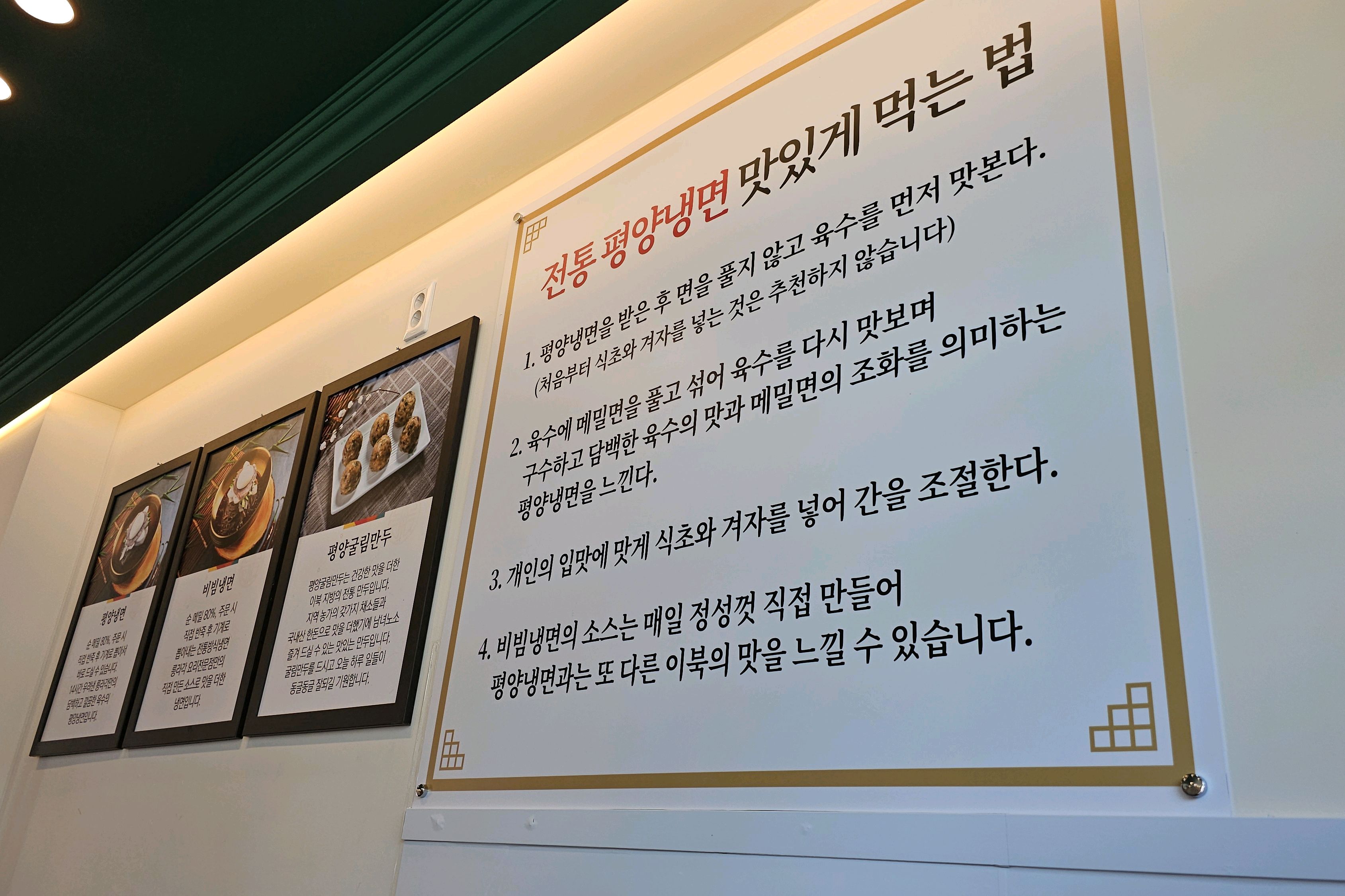 사장님이 북한분이시네요. - 송정 맛집 릉라각 평양냉면