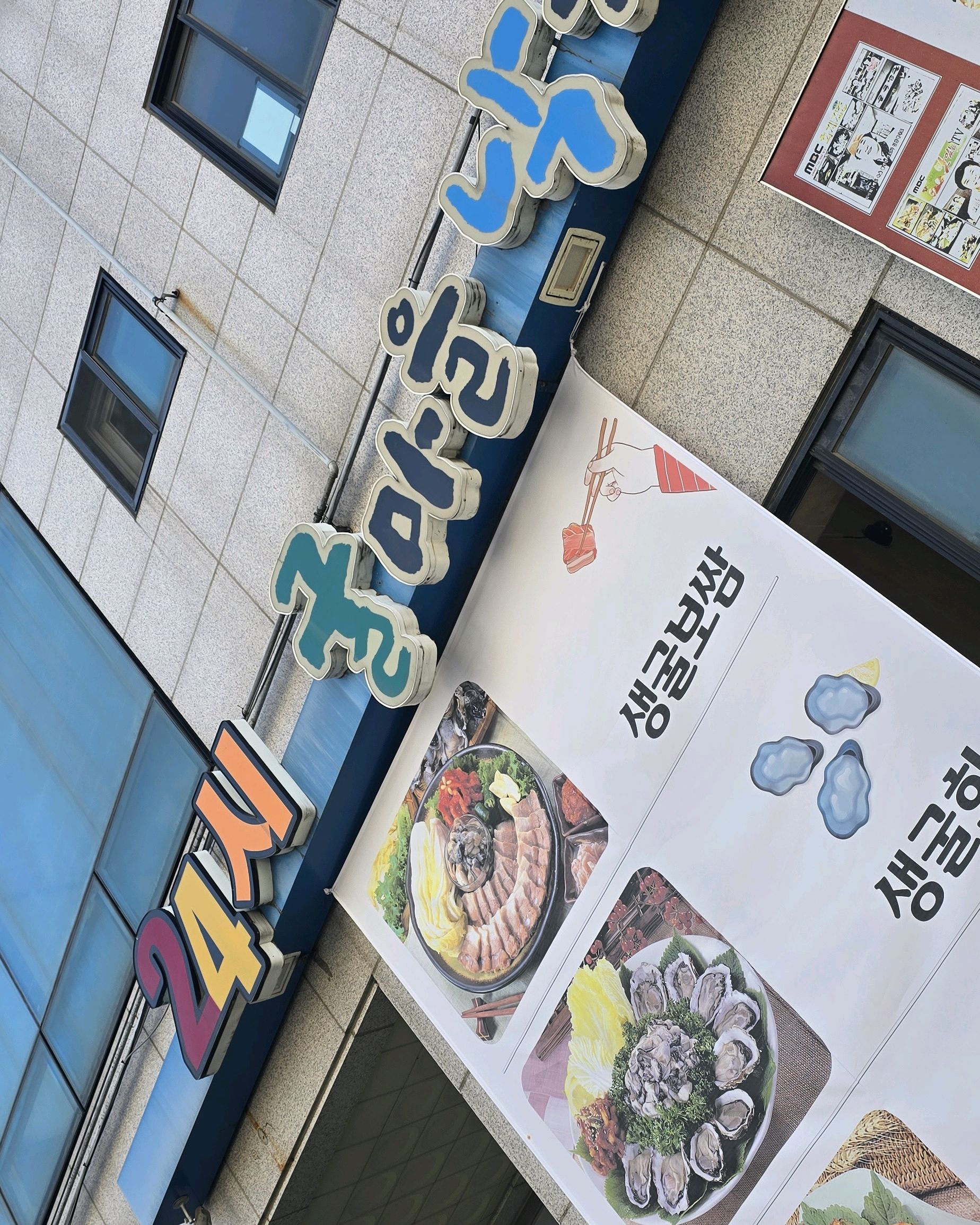 
한대앞역식당 굴마을낙지촌 안산점