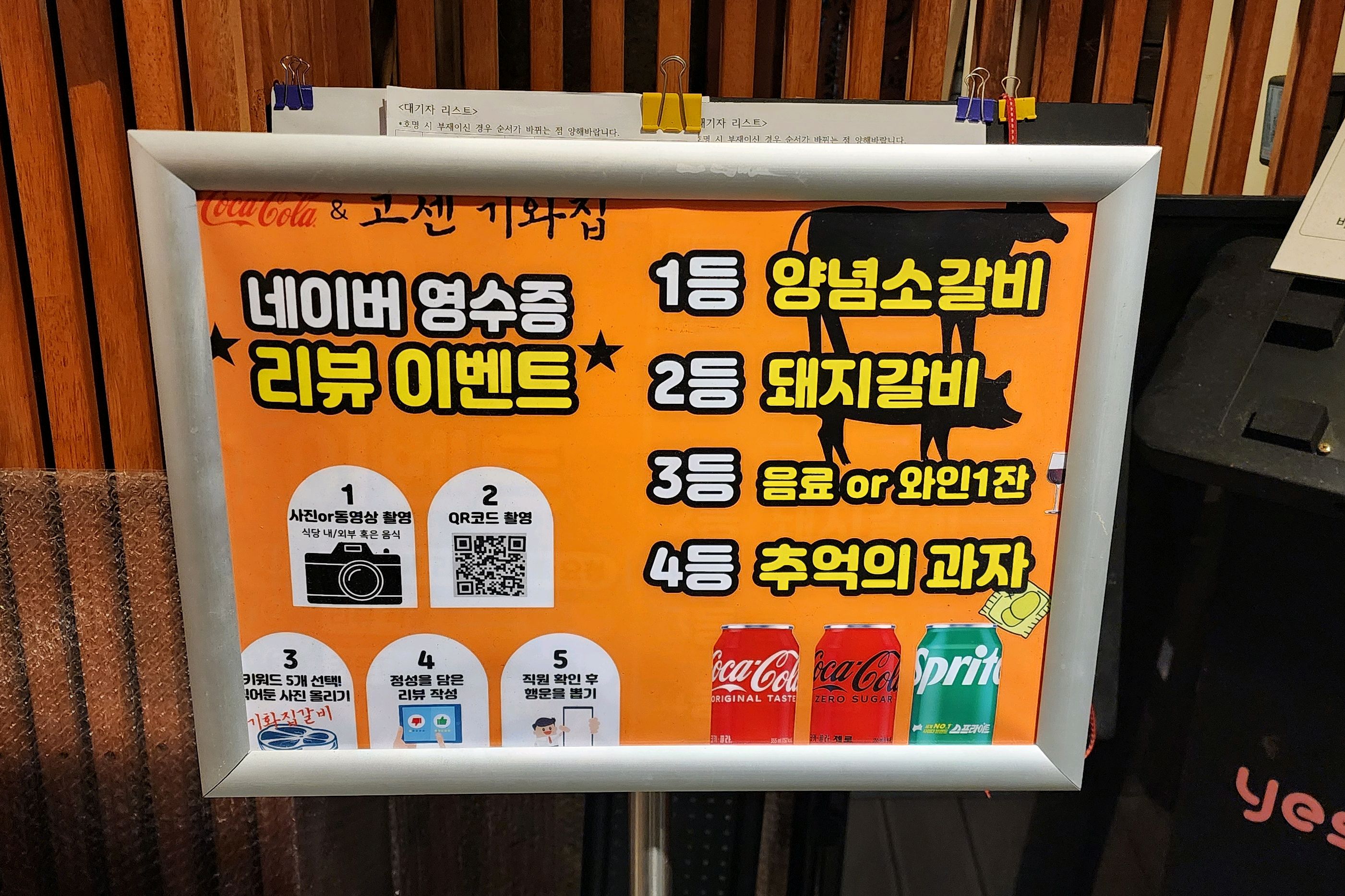 
상월곡역식당 고센 기와집갈비25