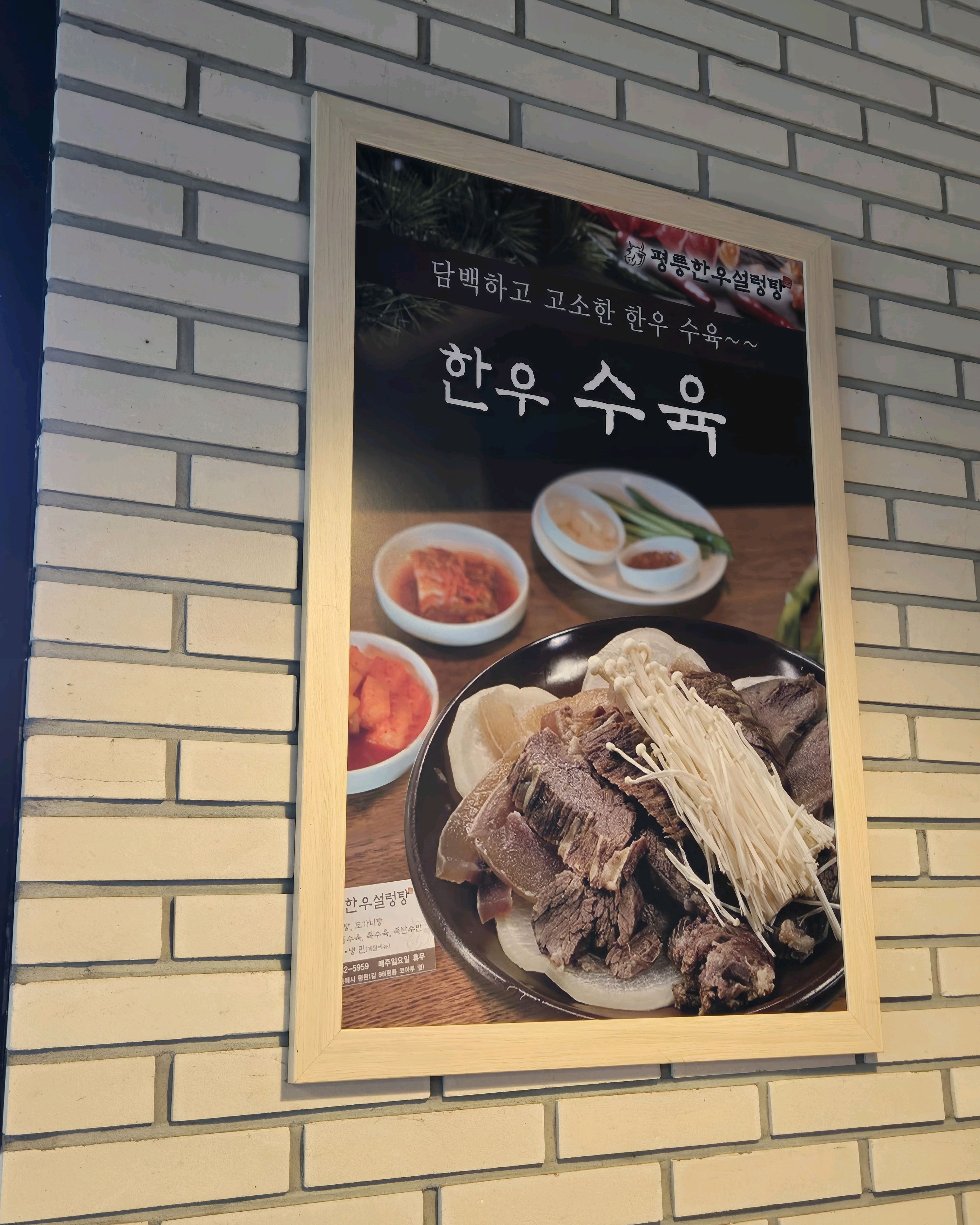 [동해 맛집 평릉한우설렁탕] 직접 가본 로컬 리뷰