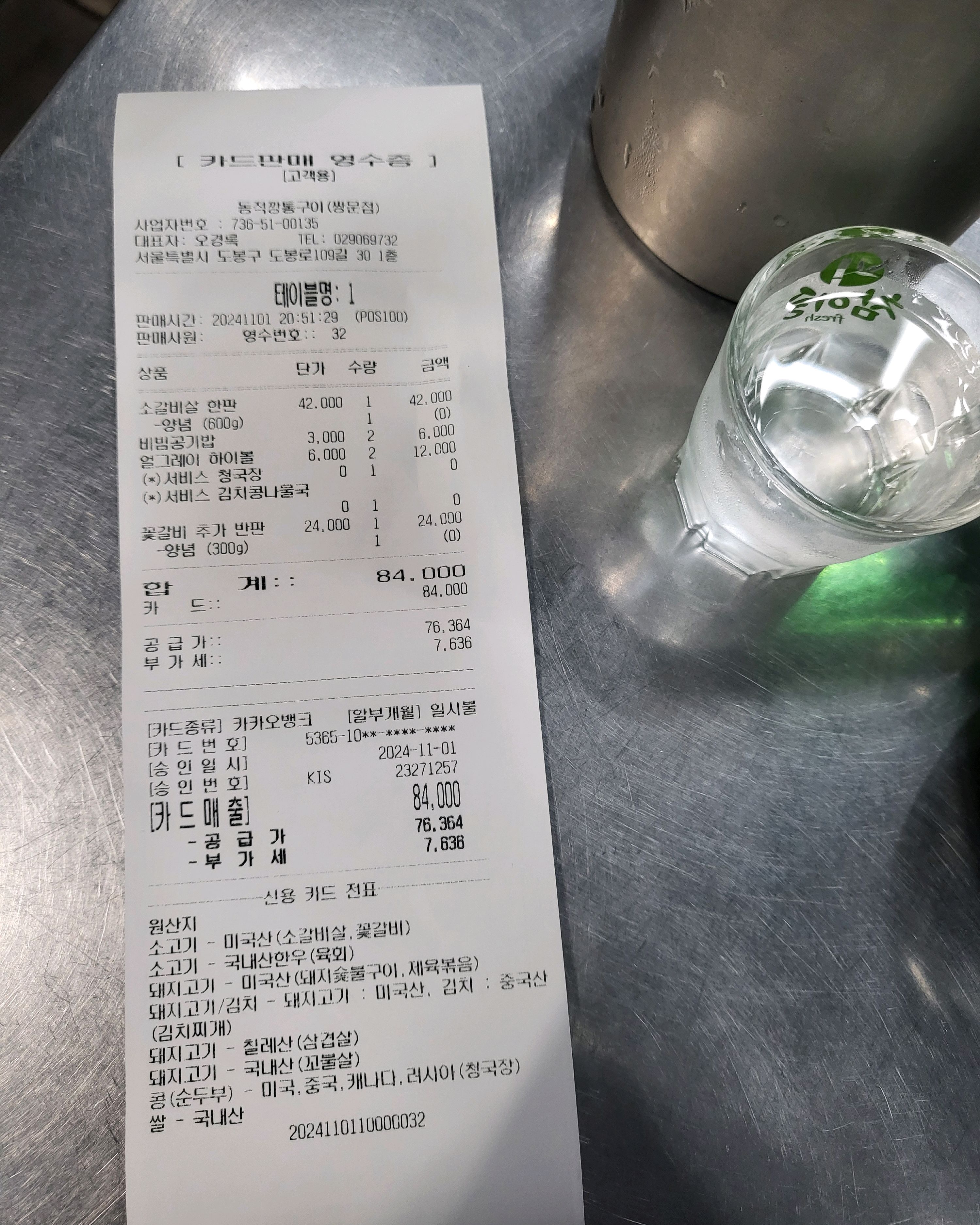 
쌍문역식당 동적깡통구이 쌍문본점
