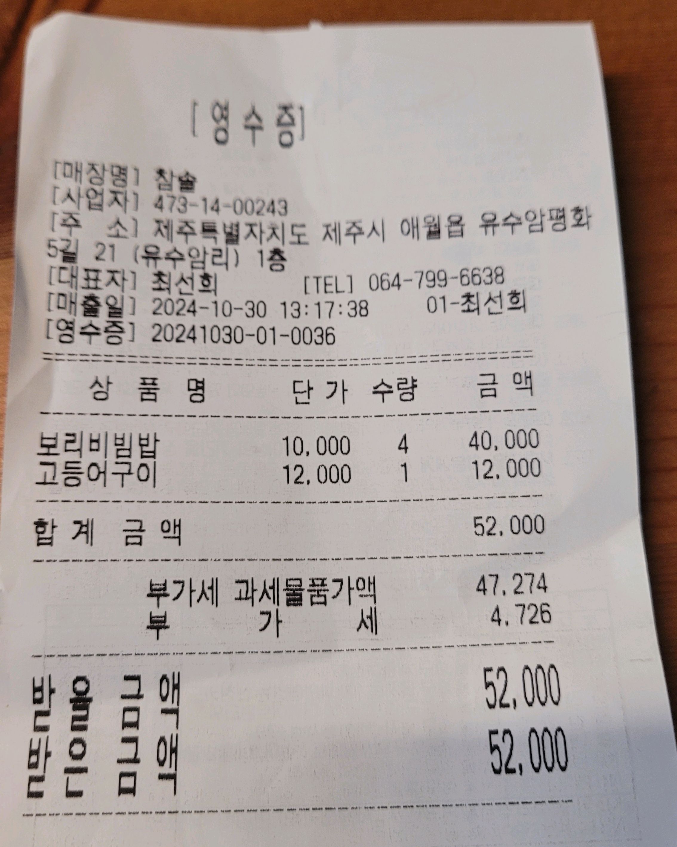 [애월 맛집 참솔식당] 직접 가본 로컬 리뷰