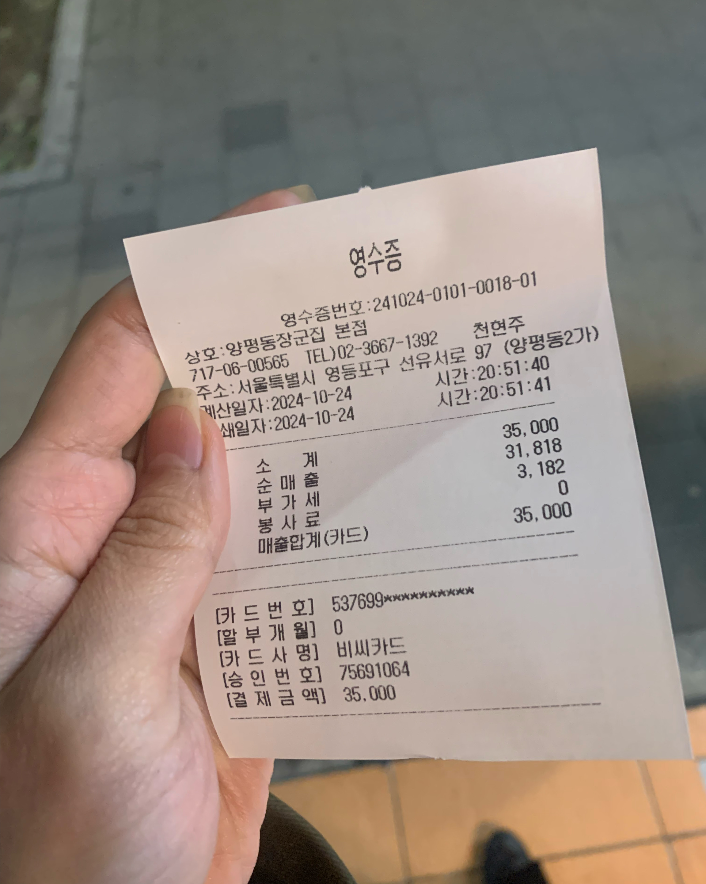 
양평역식당 장군집 양평동본점