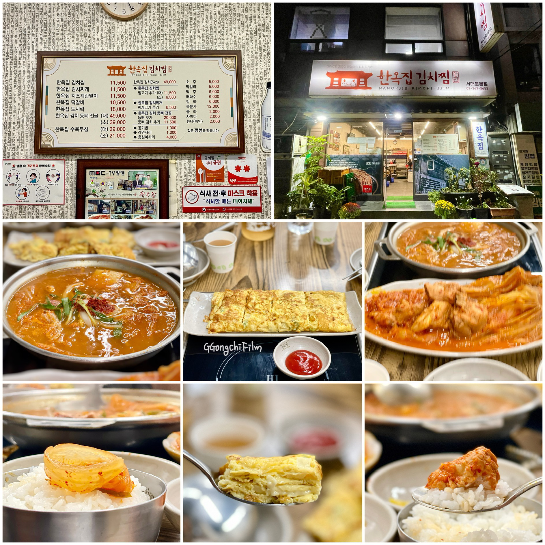 
서대문역식당 한옥집김치찜 본점