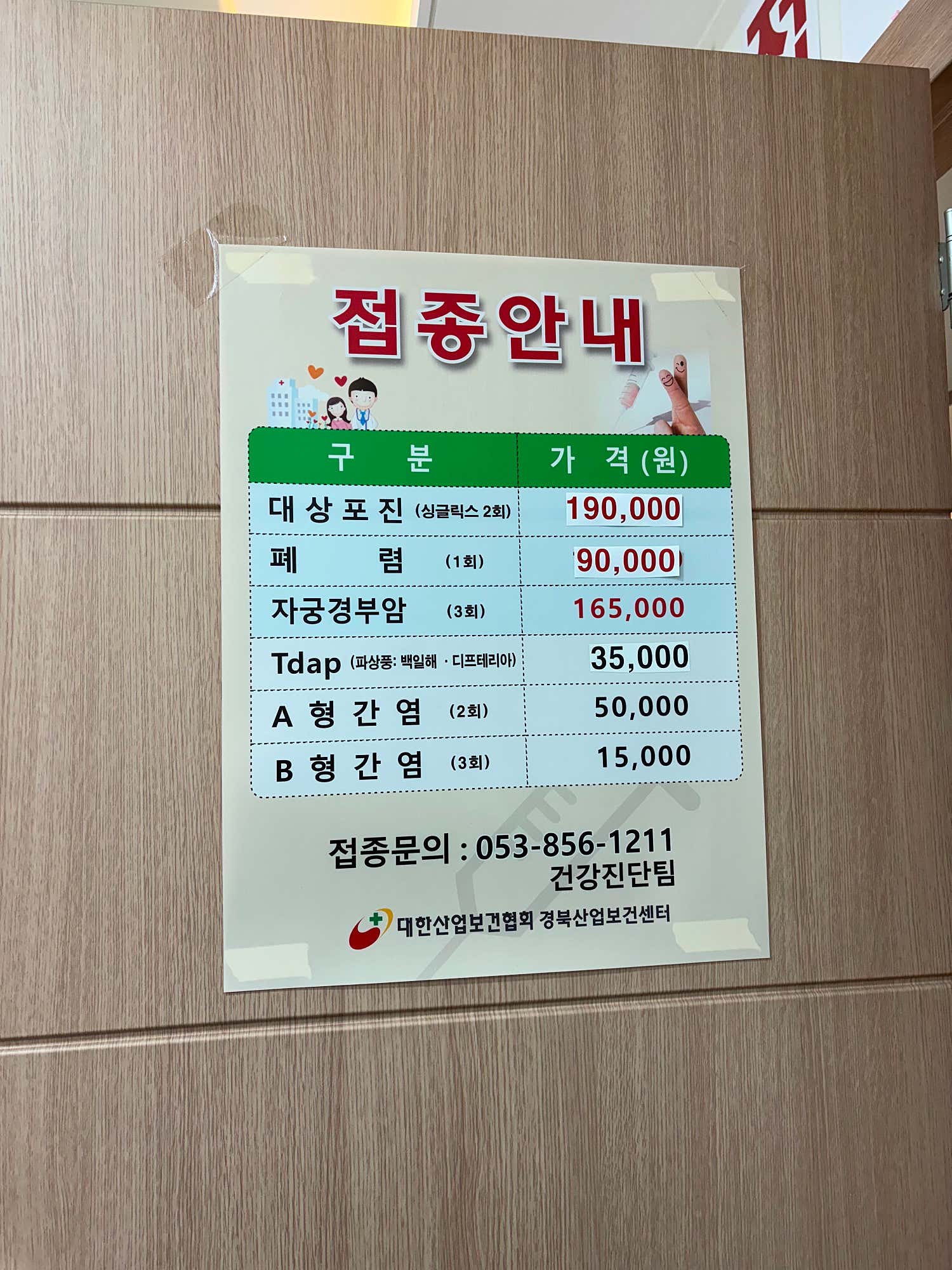 대한산업보건협회 부설경북의원