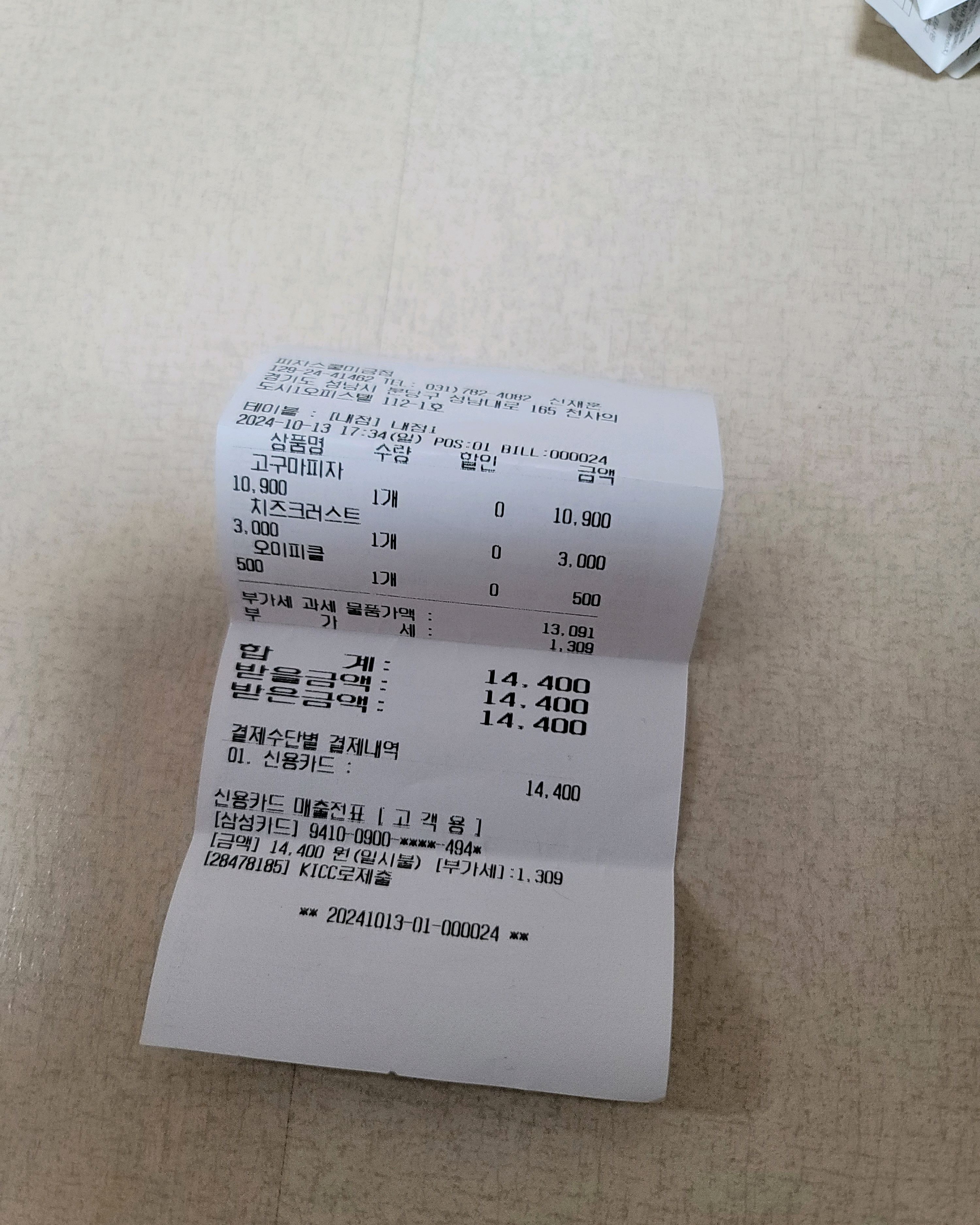 미금역 맛집 피자스쿨 분당미금점 내돈내산 방문리뷰