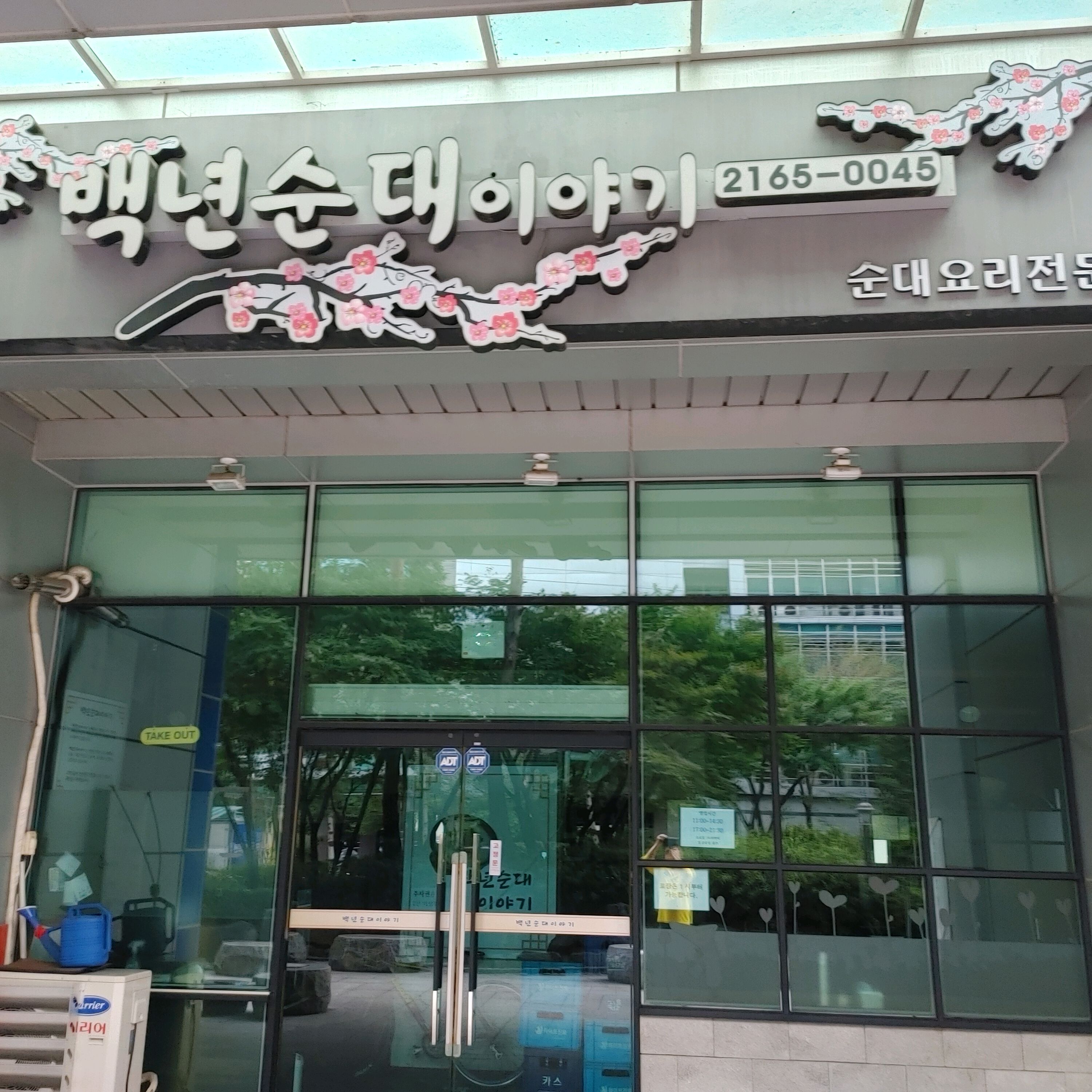 [양평역 맛집 백년순대이야기] 직접 가본 로컬 리뷰