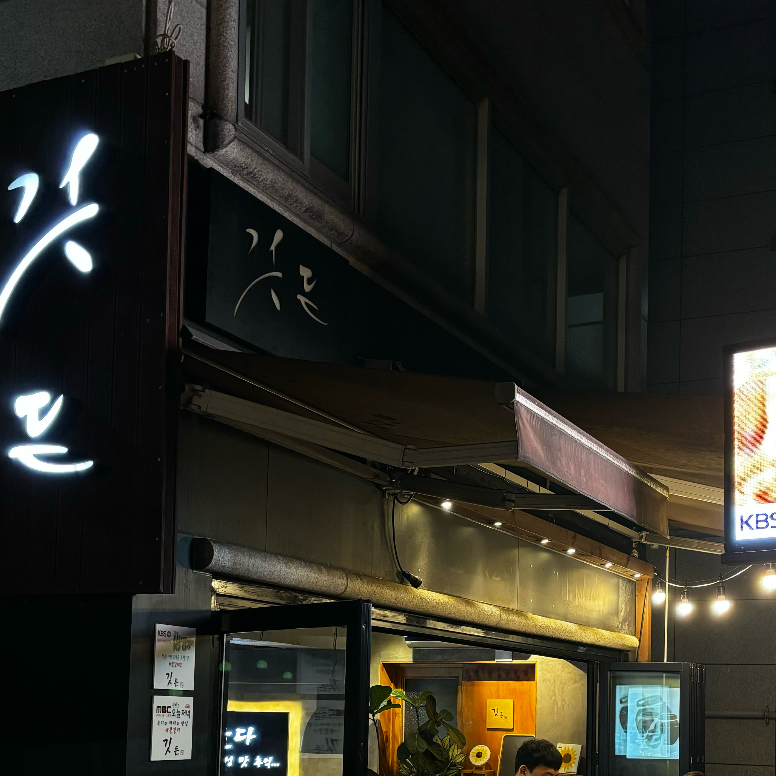 
미아사거리역식당 깃든