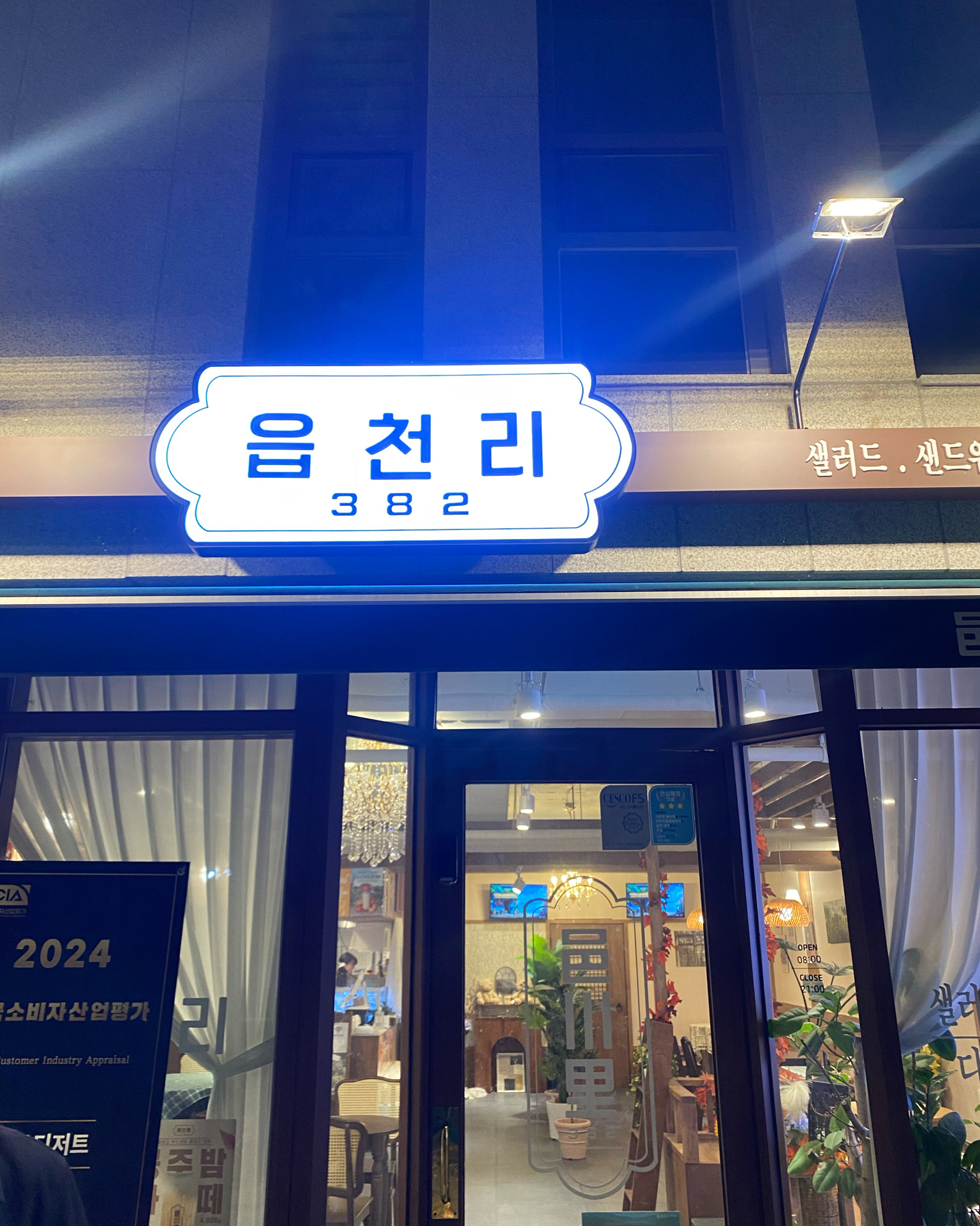 개화산역식당마곡역식당 읍천리382 개화산점