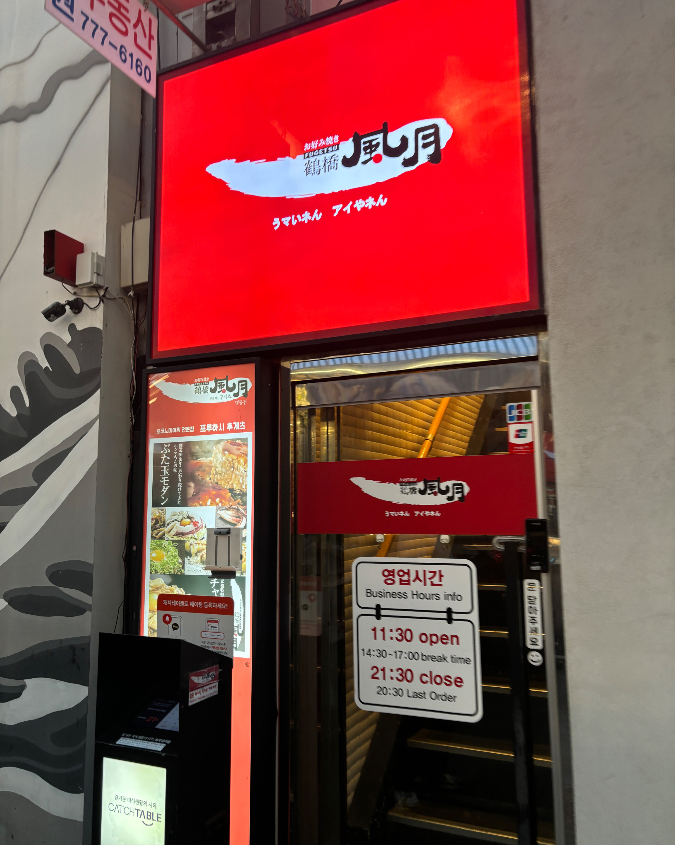 Myeongdong Station Restaurant Tsuruhashi Fugetsu Myeongdong Branch