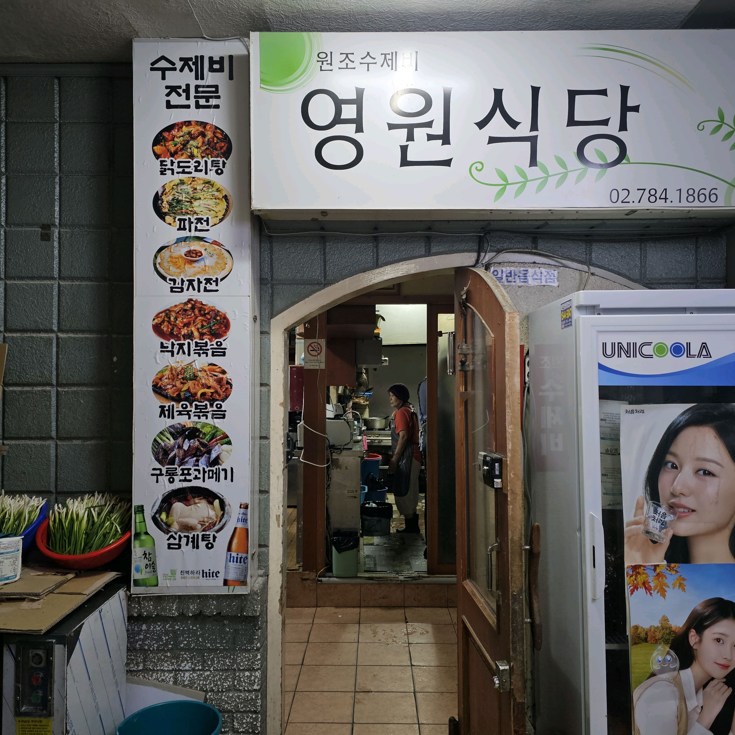 Yeouido Station Restaurant Eternity Restaurant