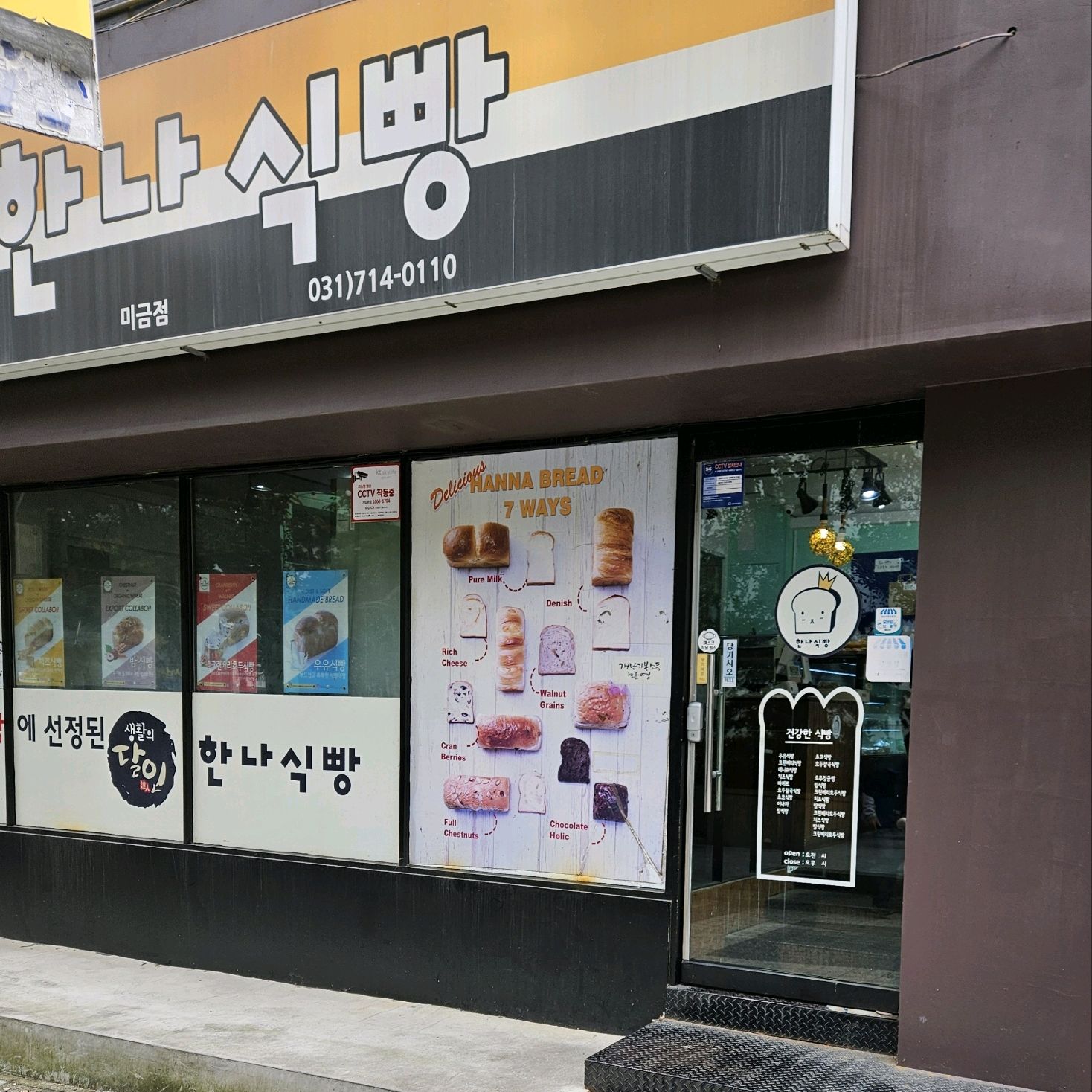미금역 맛집 한나식빵 미금점 내돈내산 최신리뷰