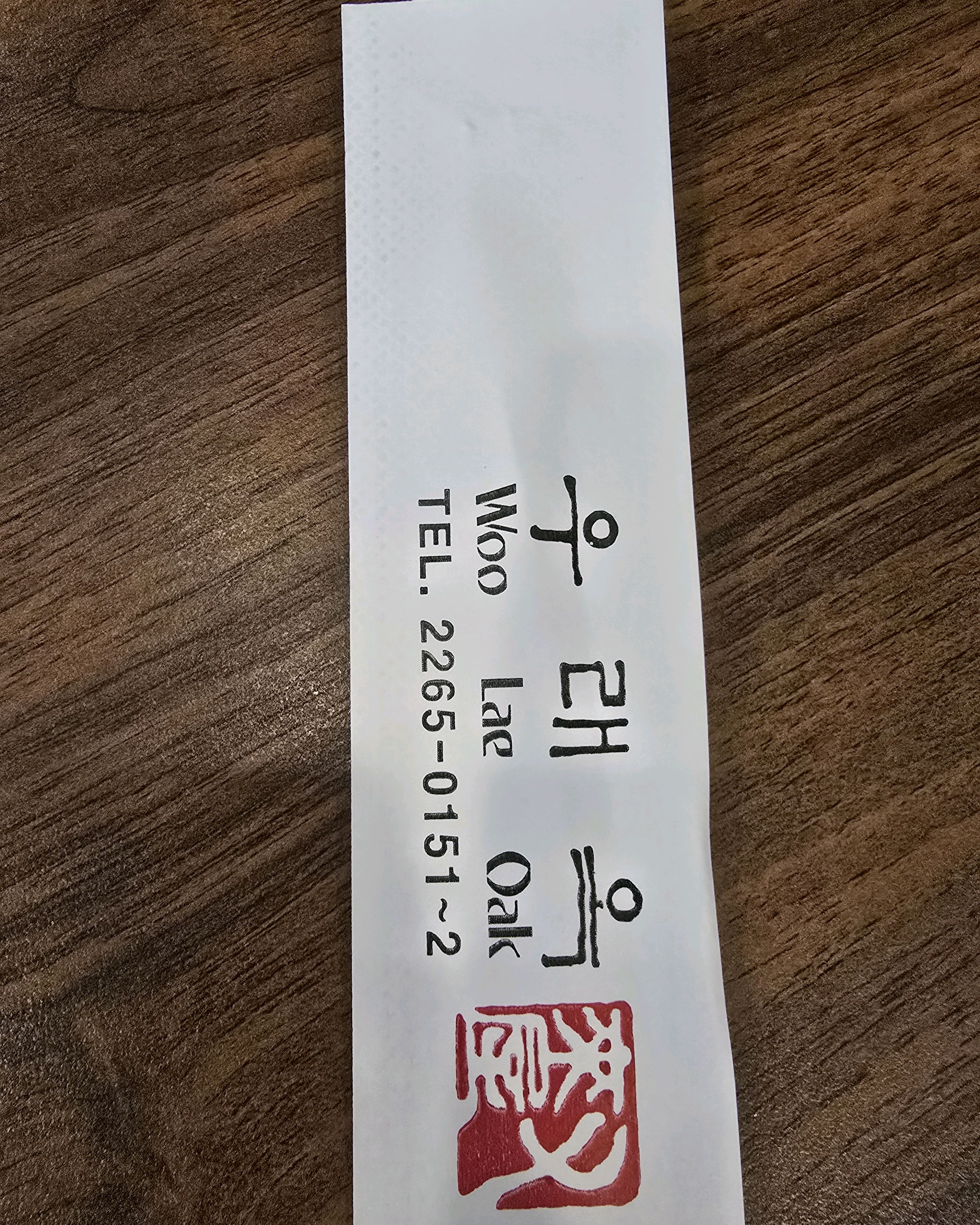 
을지로4가역식당 우래옥