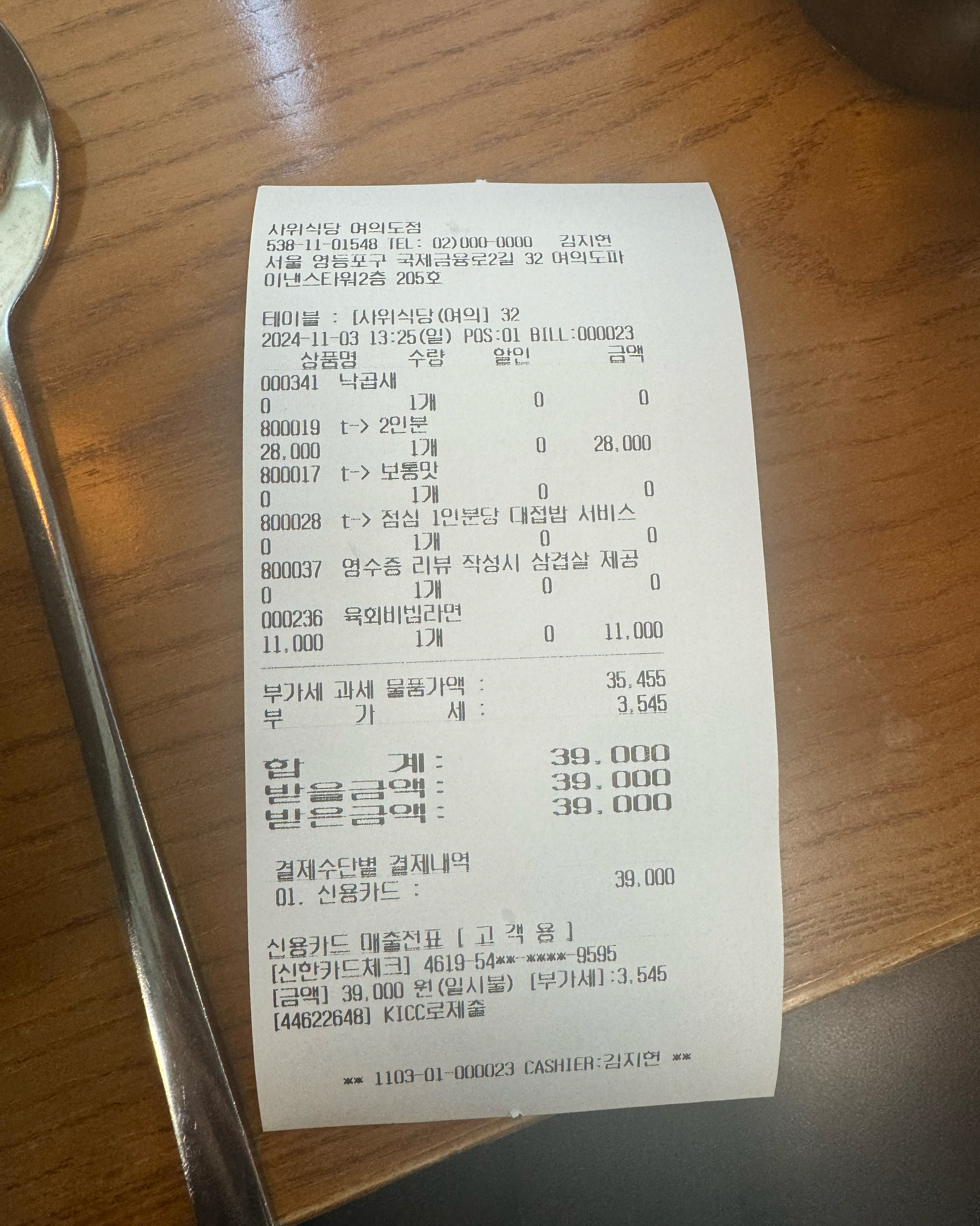 
여의도역식당 사위식당 여의도점