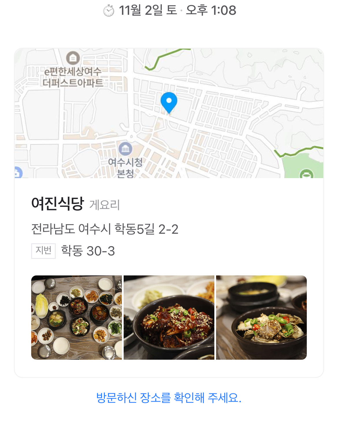 [여수 맛집 여진식당] 직접 가본 로컬 리뷰