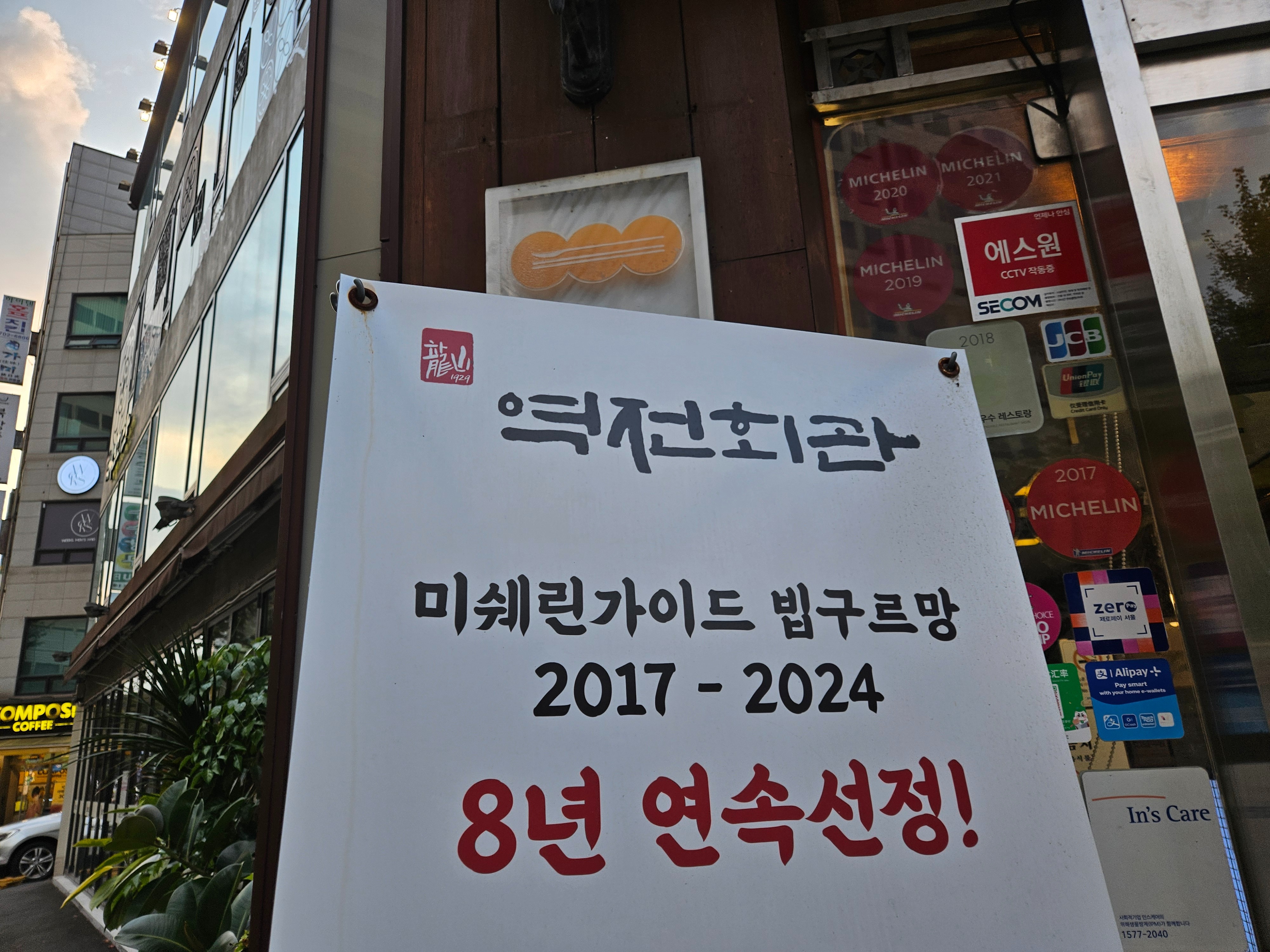 
공덕역식당 역전회관 마포본점