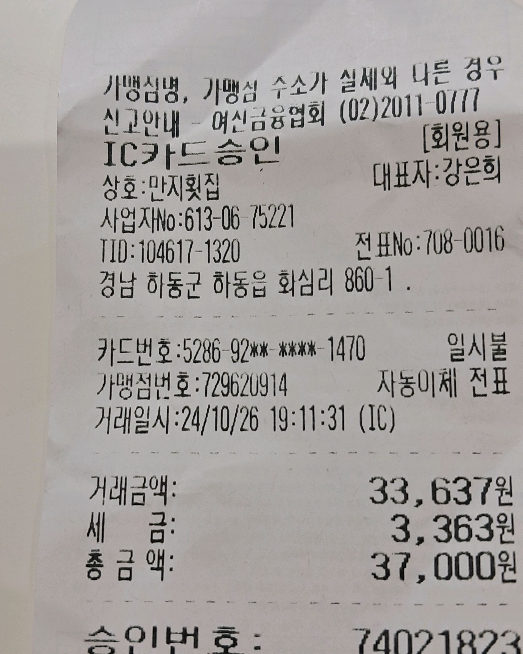 [하동 맛집 만지횟집] 직접 가본 로컬 리뷰