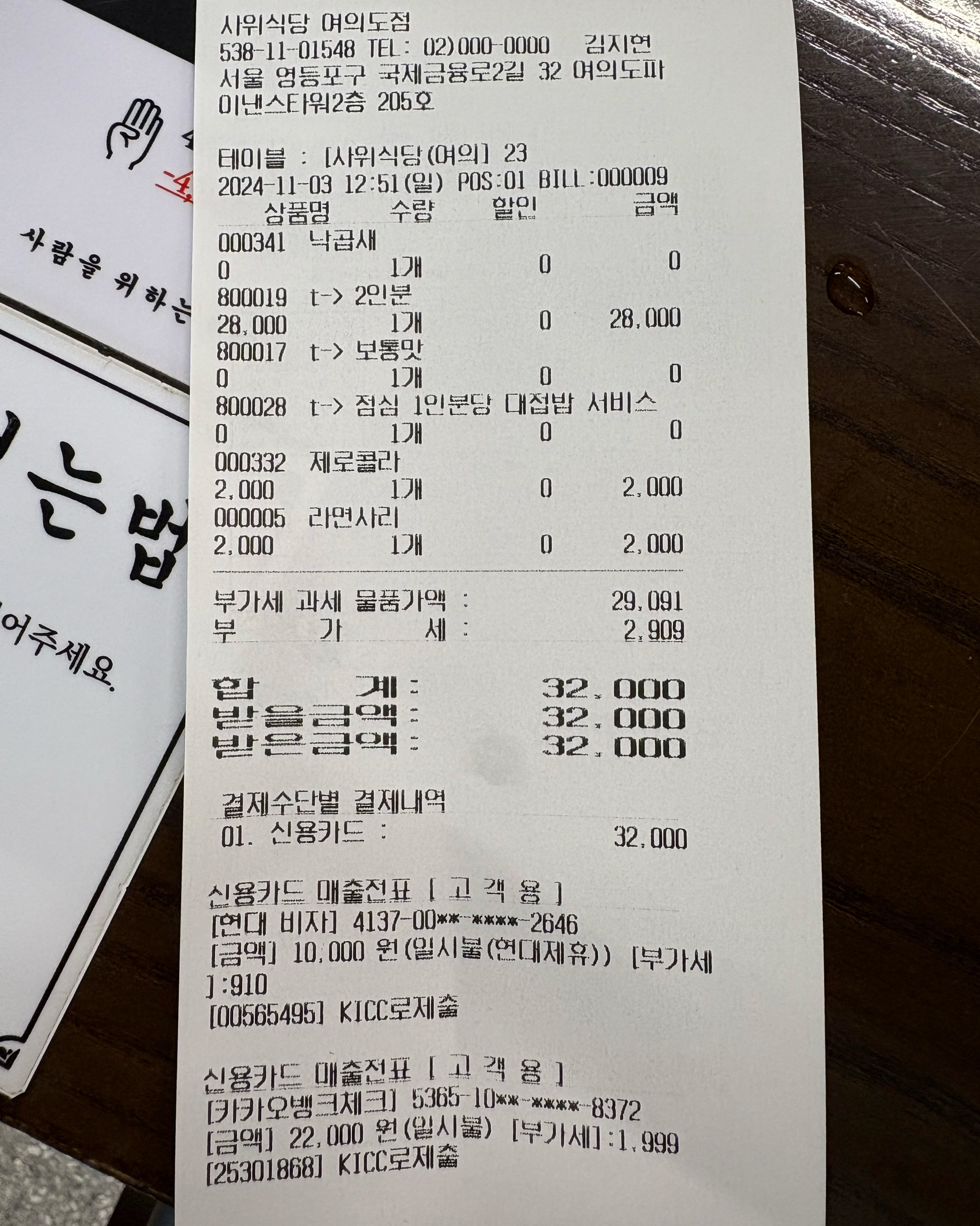 
여의도역식당 사위식당 여의도점