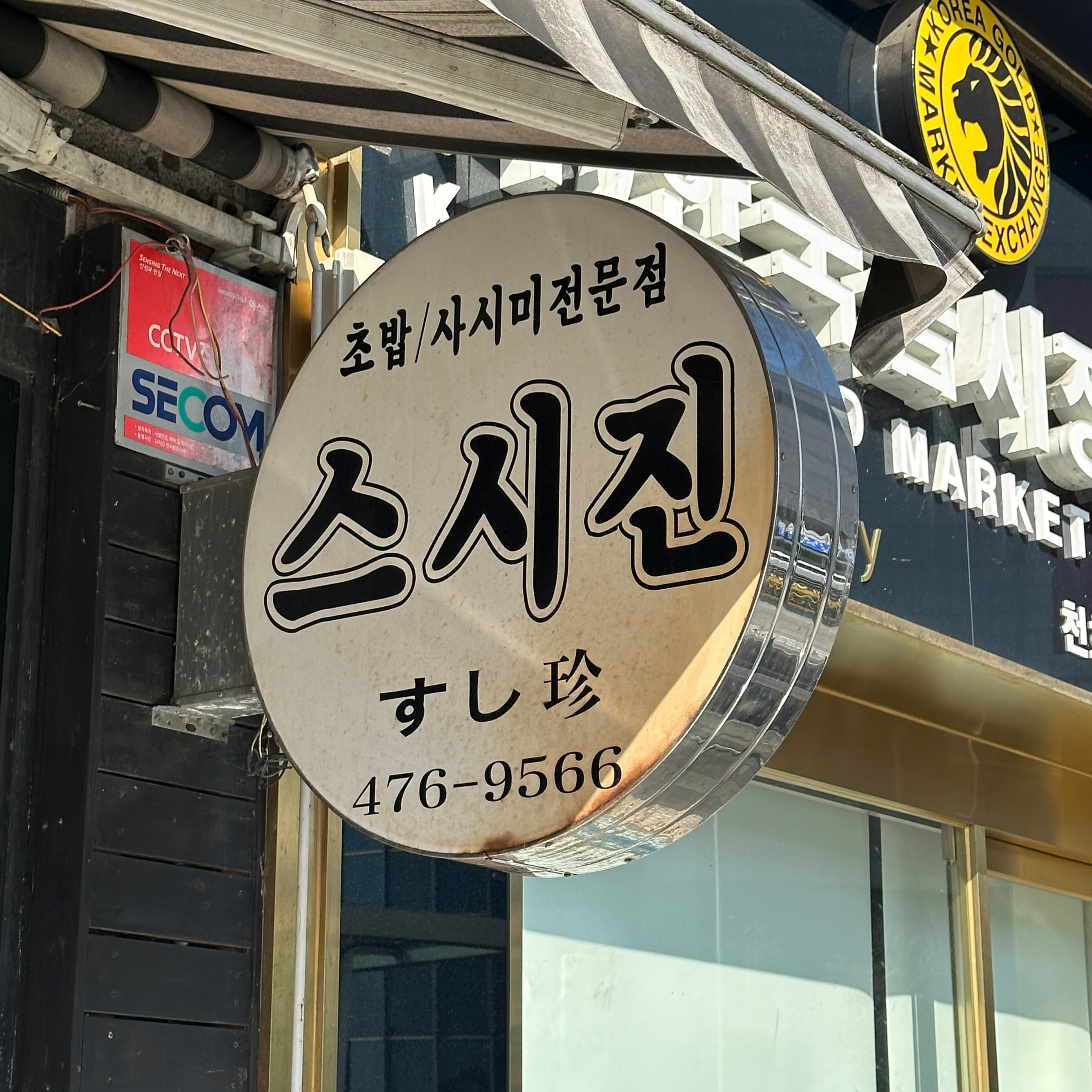  천호역 연어 덮밥 전문점 스시진