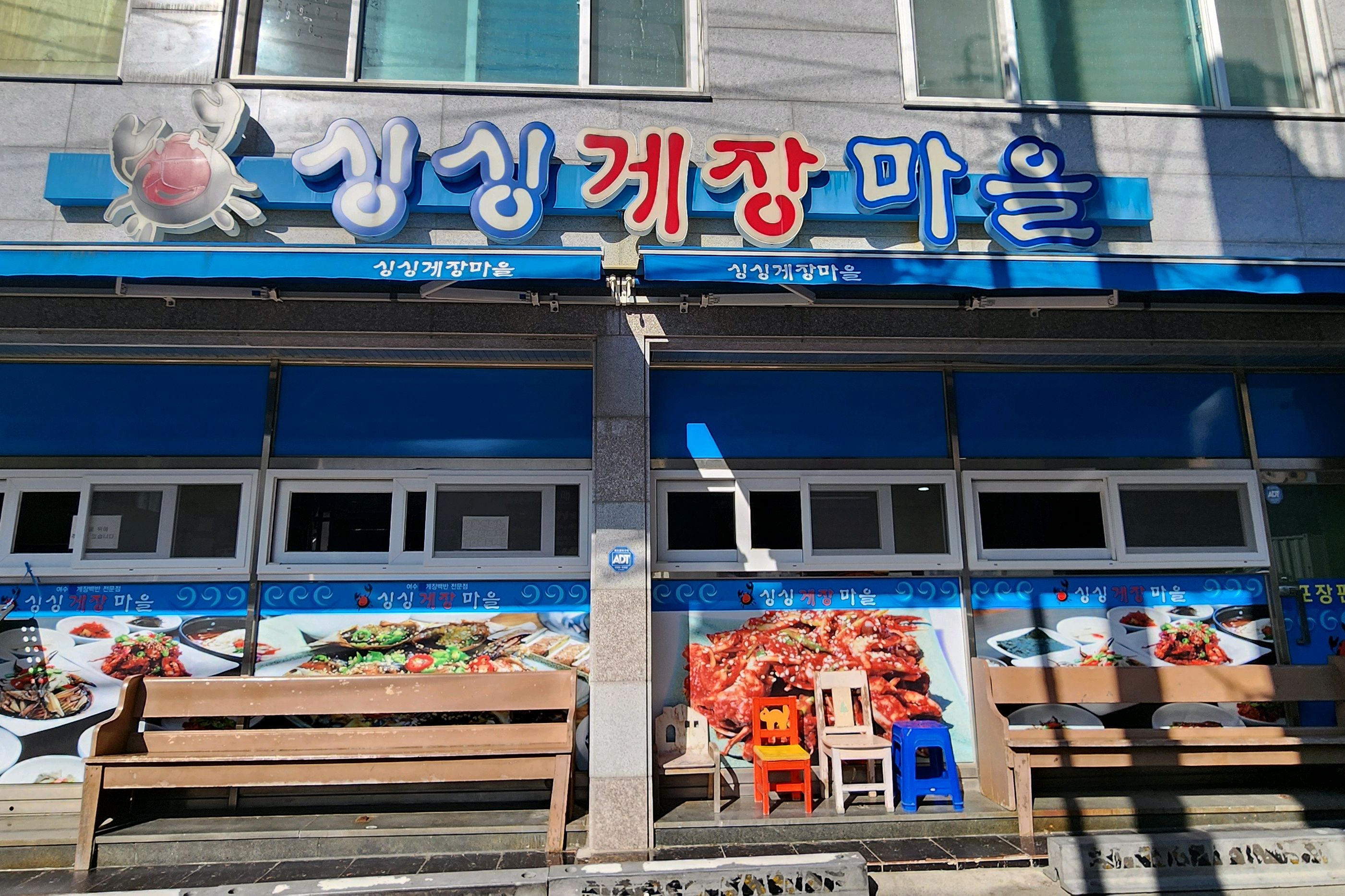 [여수 맛집 싱싱게장마을] 직접 가본 로컬 리뷰