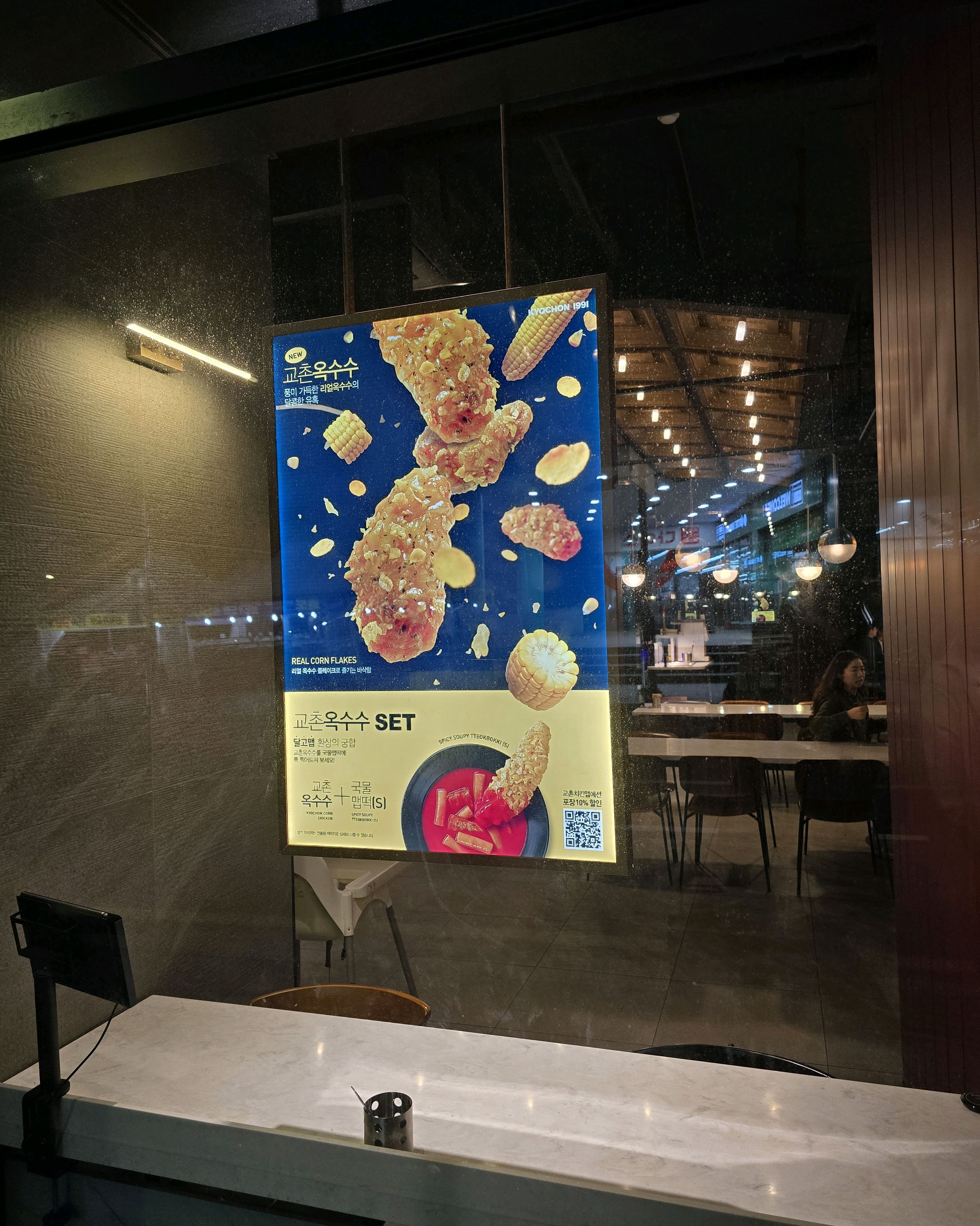 Yeongdeungpo Market Station Restaurant Kyochon Chicken Dangsan Branch