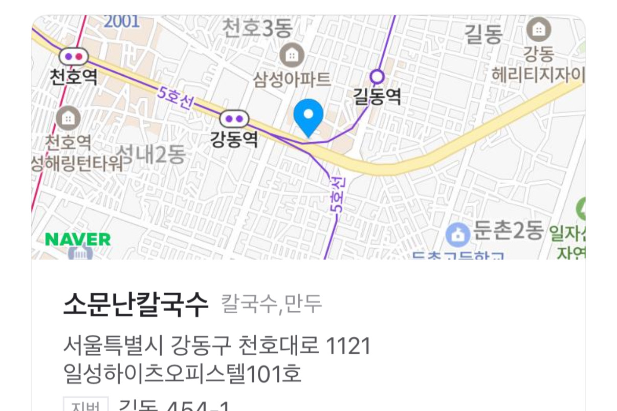 
강동역식당 소문난칼국수
