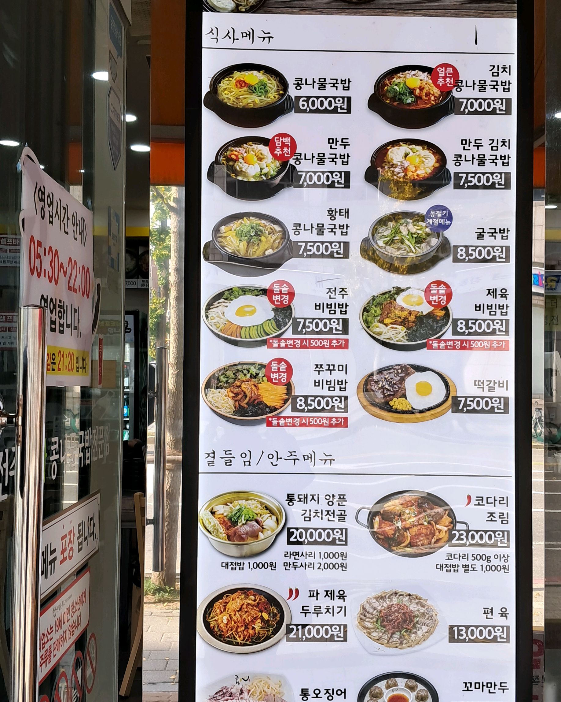 오랜만에 콩심 갔어요. - 천호동 맛집 콩심 서울굽은다리역점