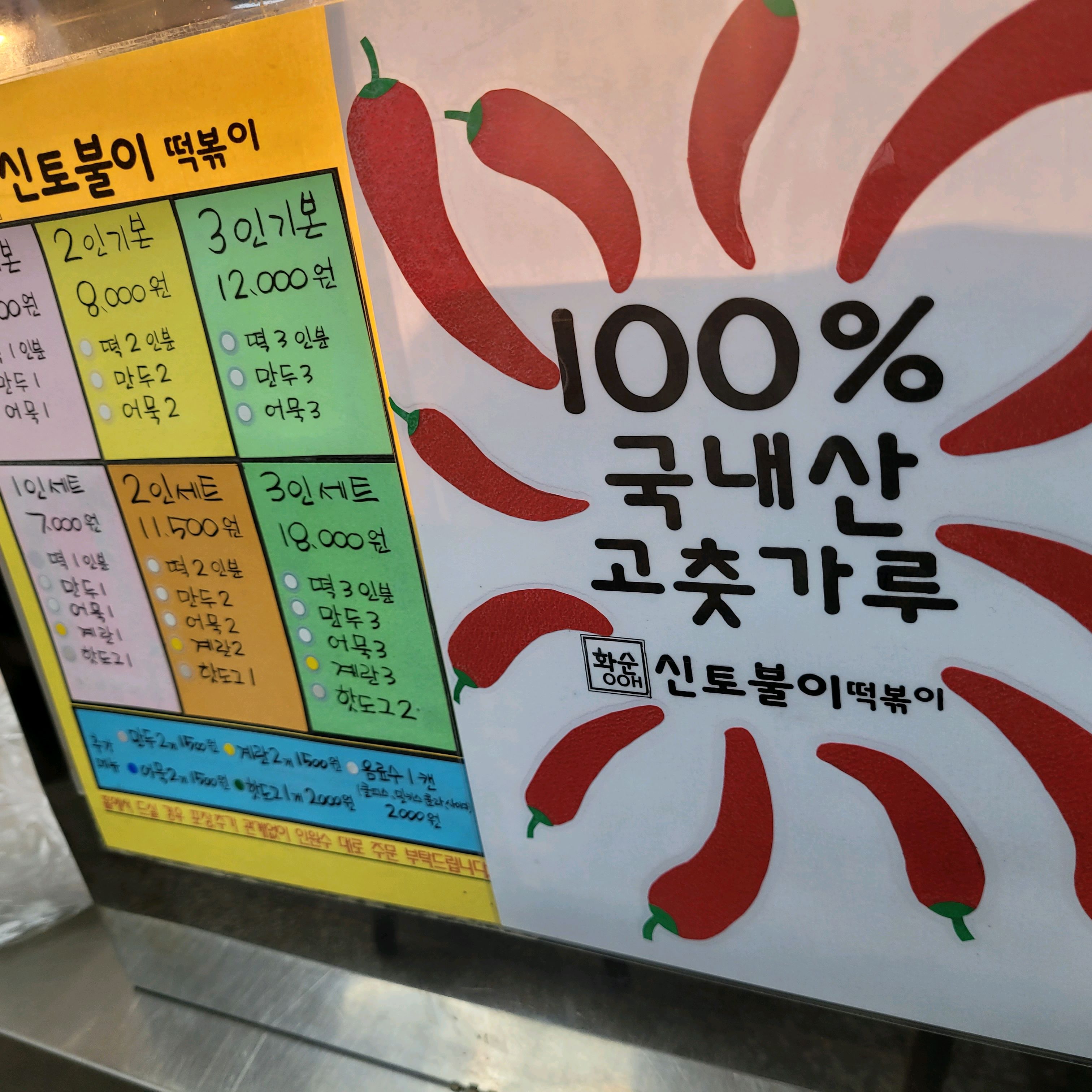 
아차산역식당 신토불이 떡볶이 본점
