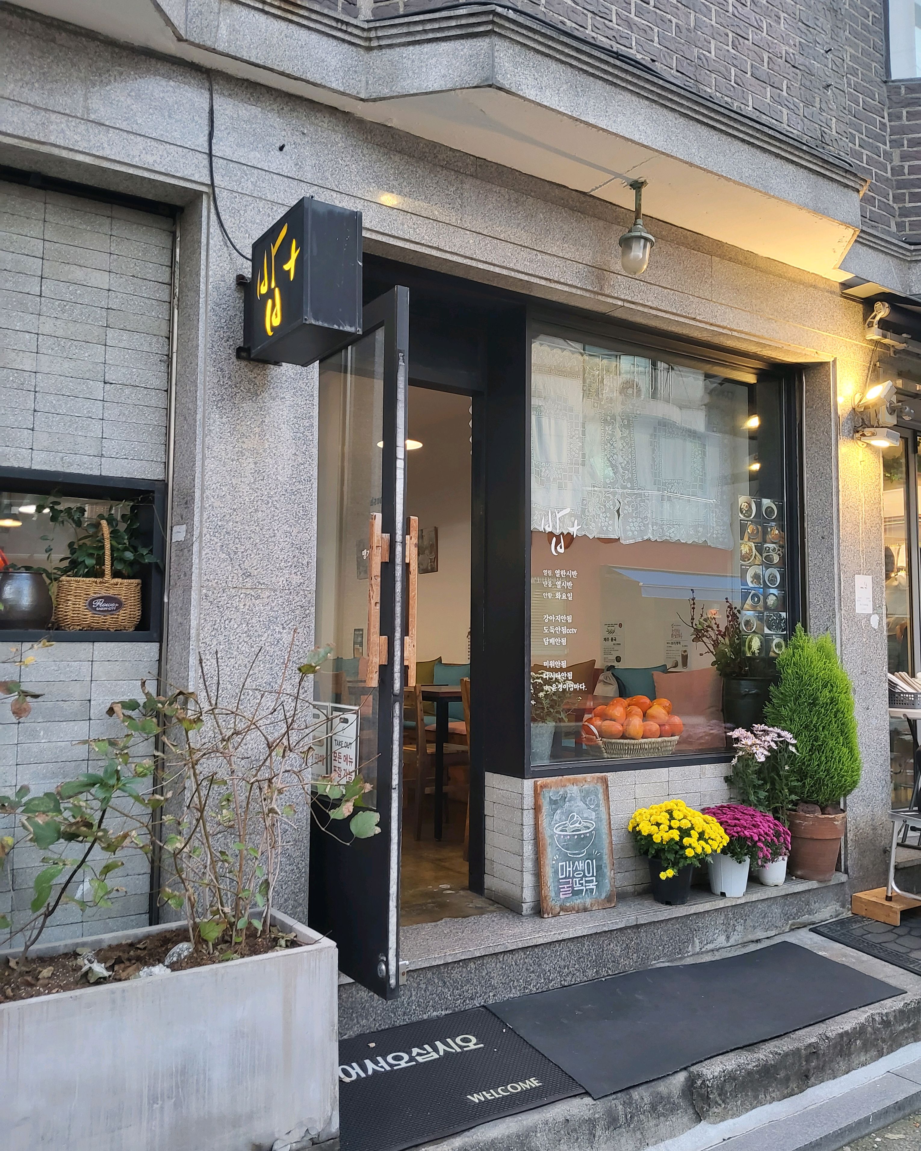 독립문역 꼬막무침 전문점 밥+