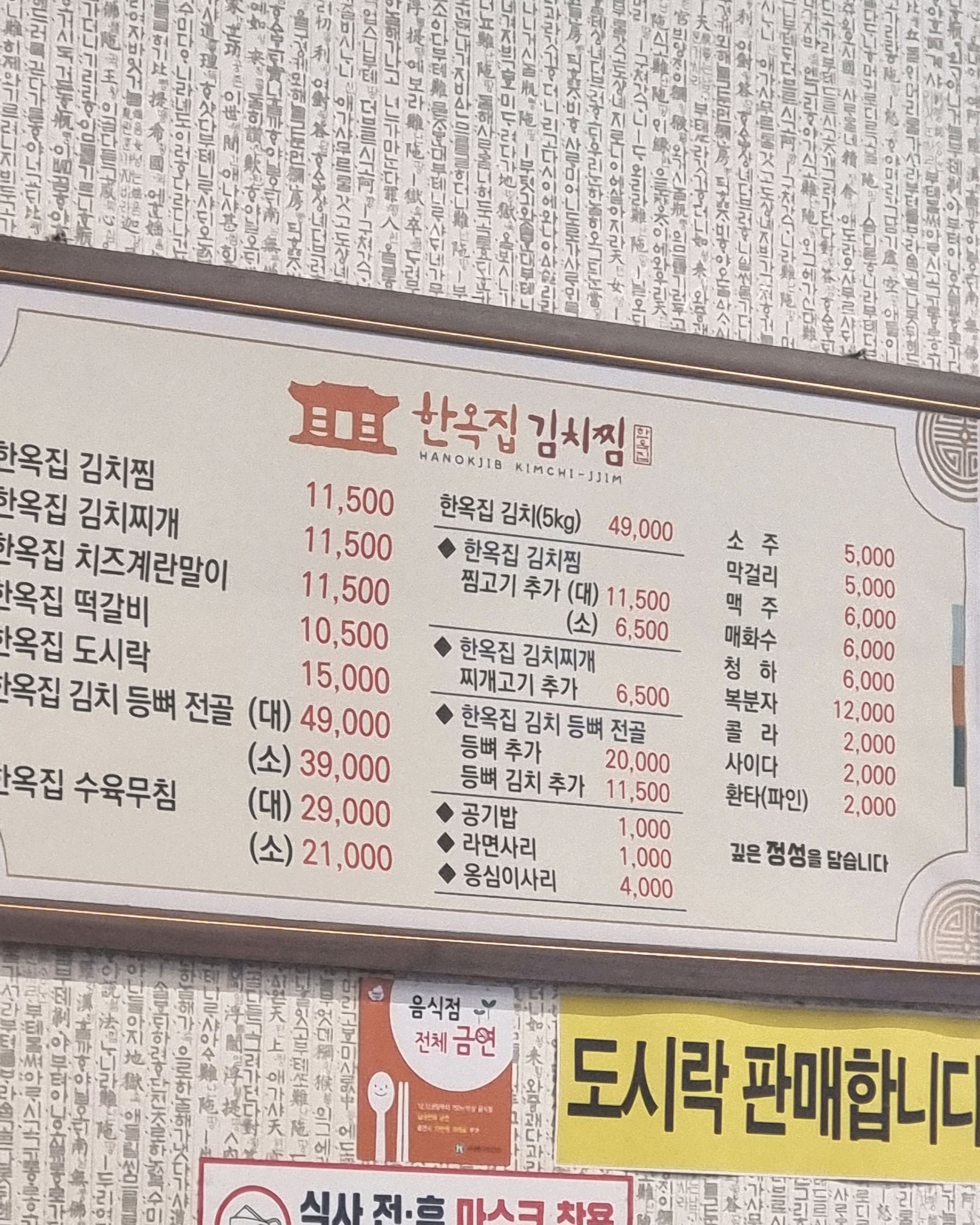 
서대문역식당 한옥집김치찜 본점