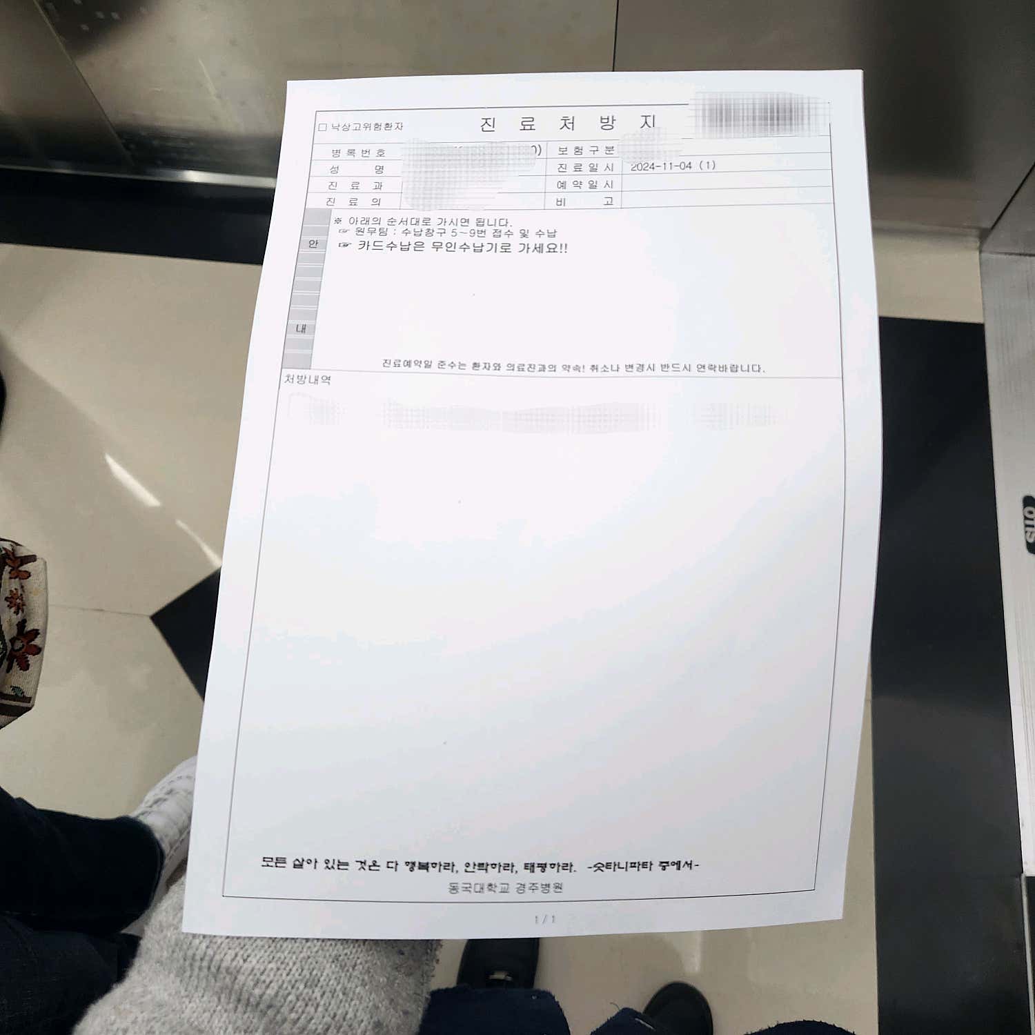 동국대학교경주병원