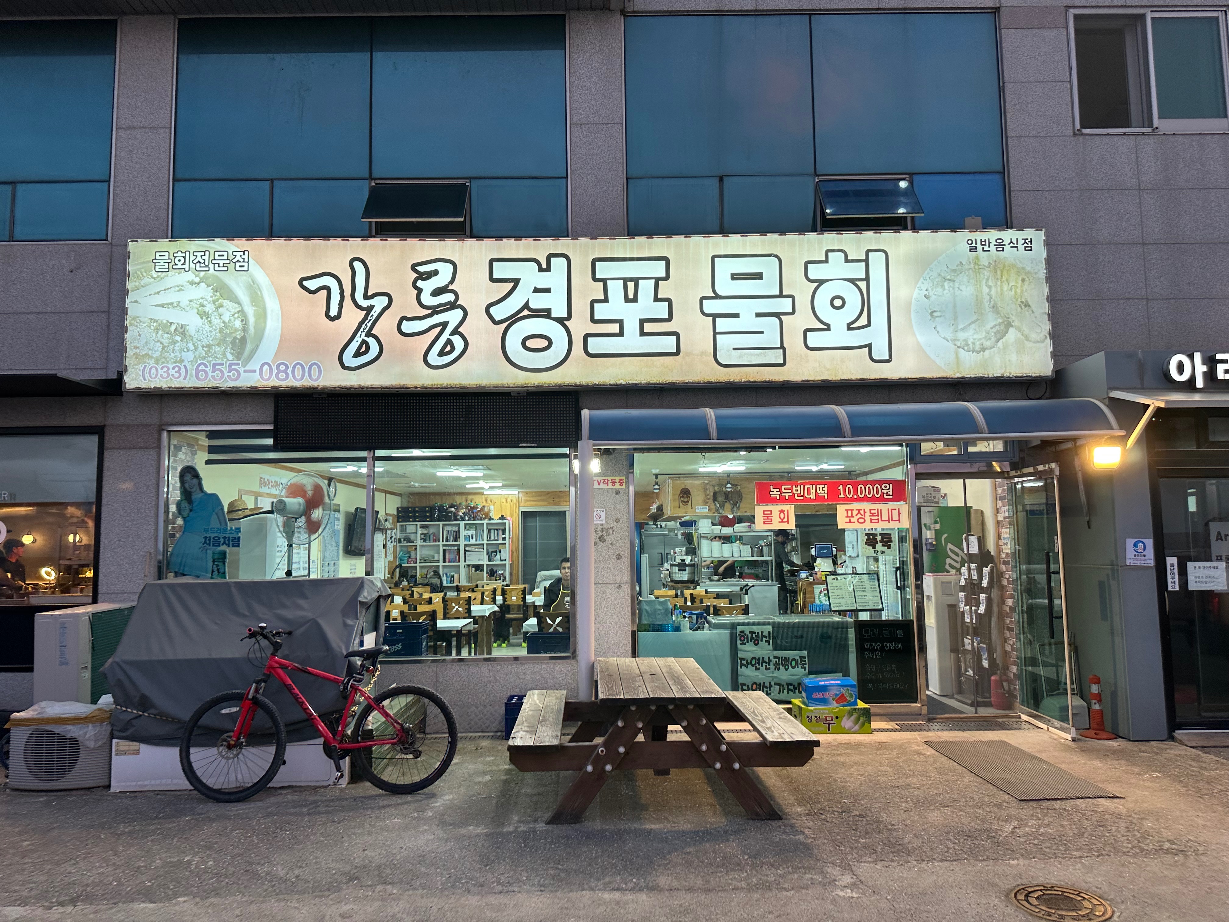 진짜 너~~~~~무 맛있어요! - 경포대 맛집 강릉경포물회