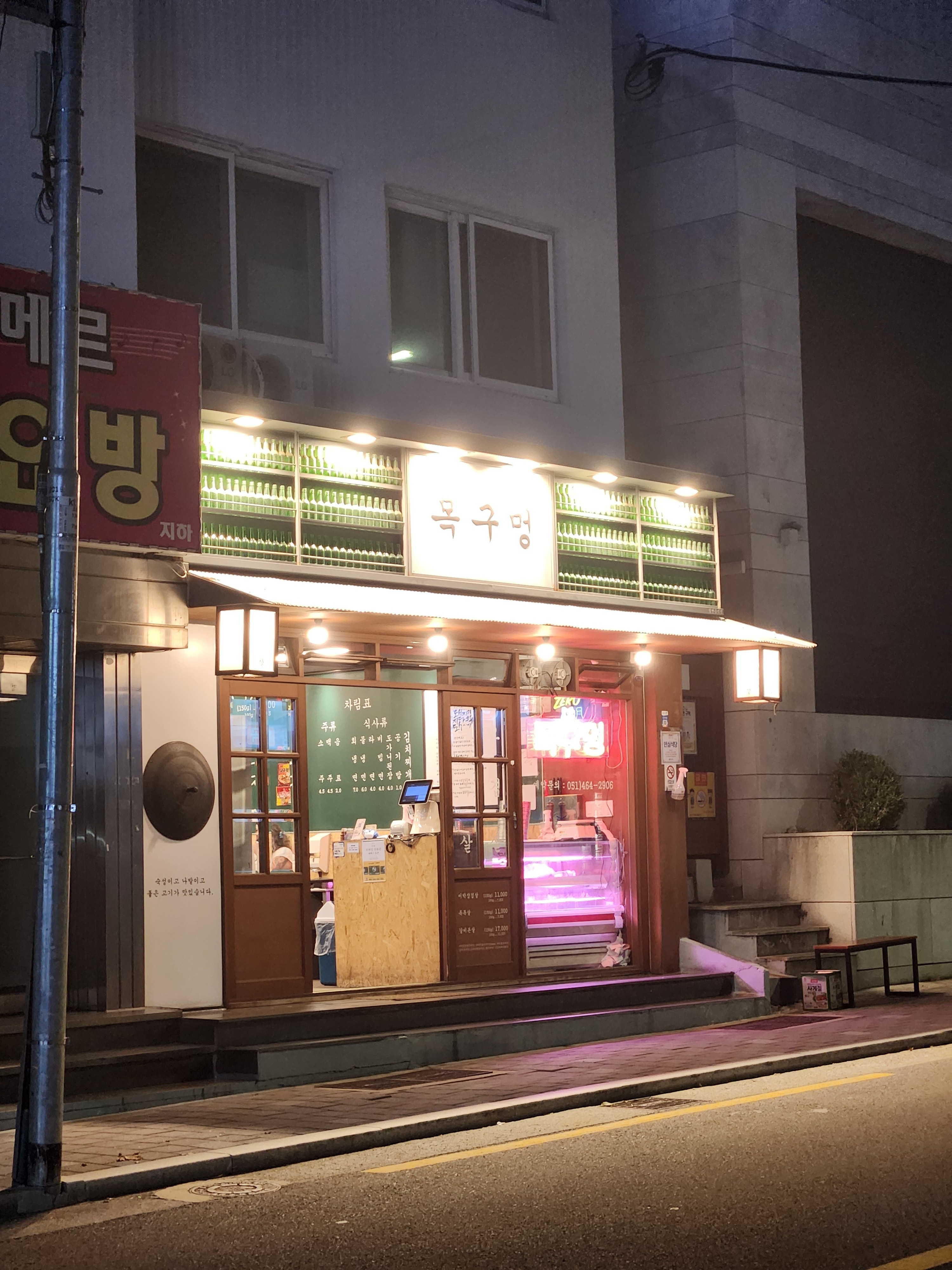 [부산역 맛집 목구멍 초량점] 직접 가본 로컬 리뷰