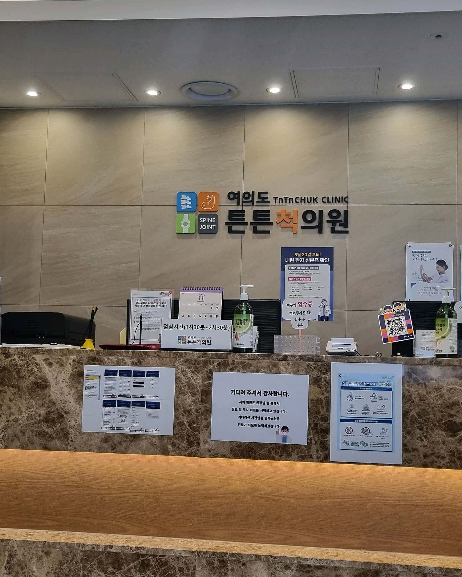 여의도튼튼척의원