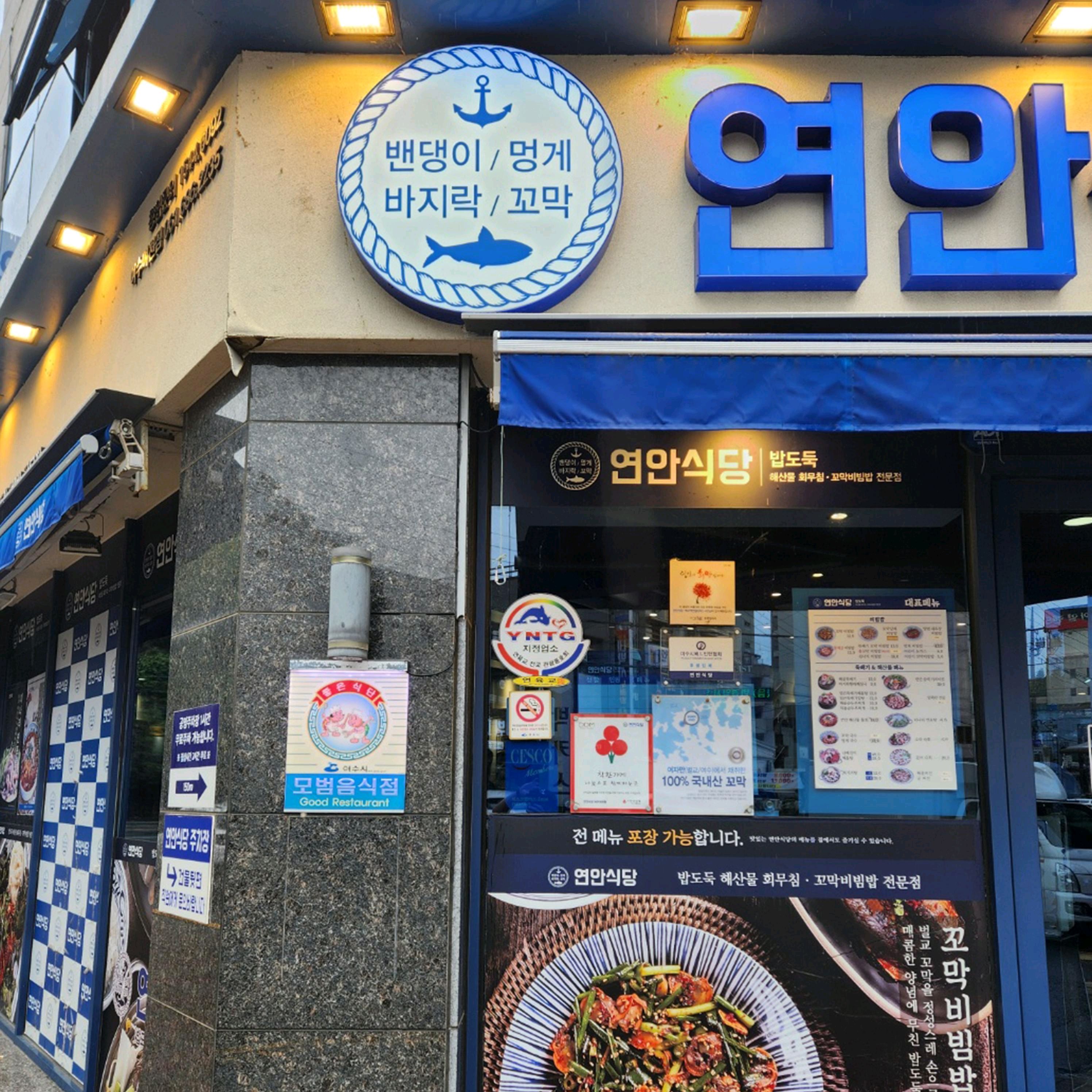 [여수 맛집 연안식당 여수여천점] 직접 가본 로컬 리뷰