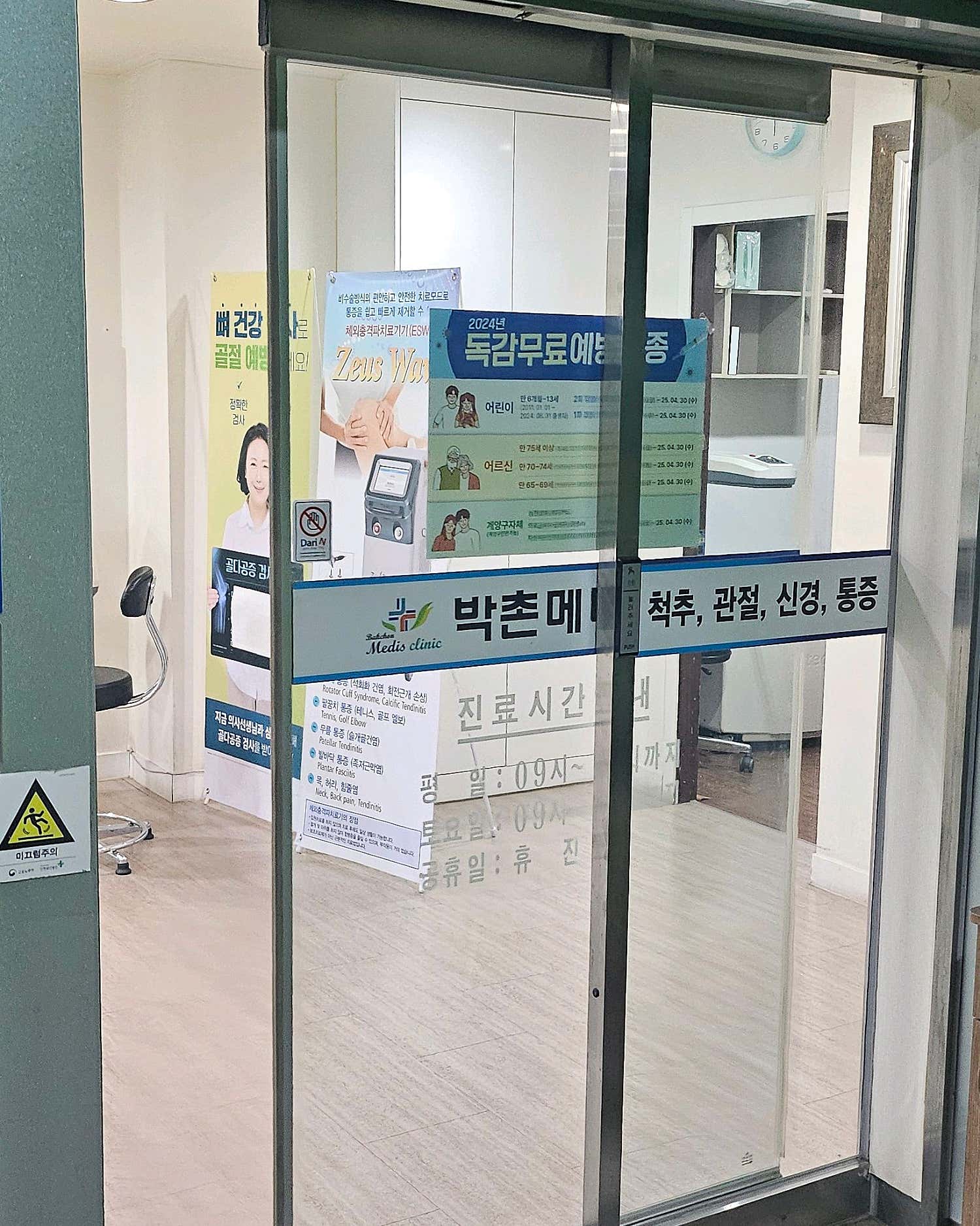 박촌메디스의원