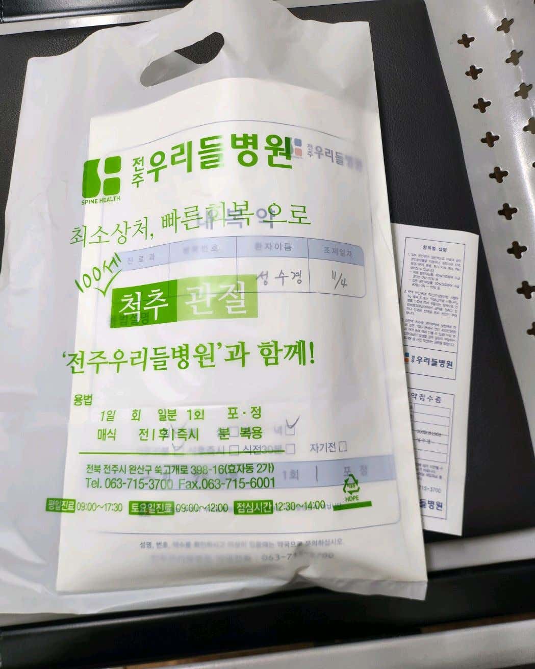 전주우리들병원