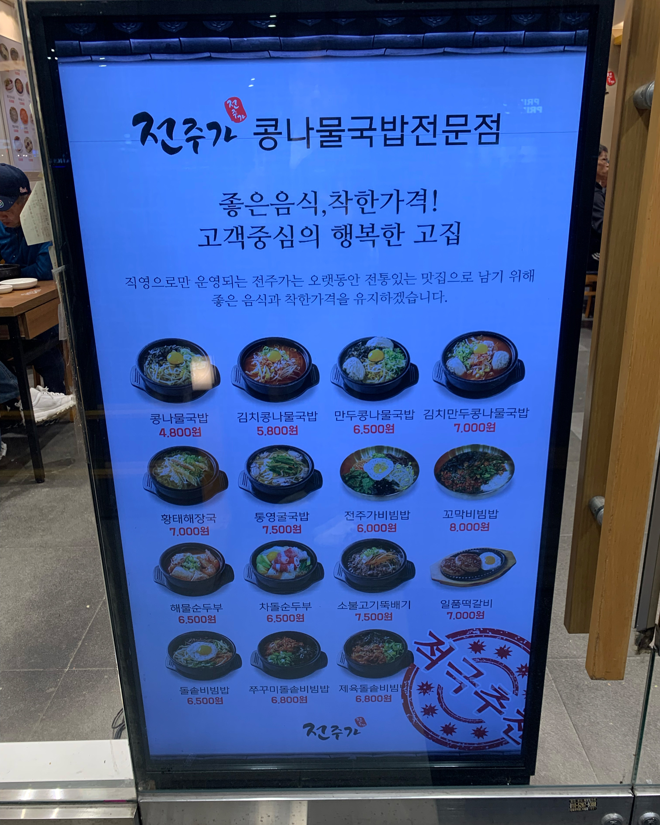 불광역 소불고기 맛집 전주가 역촌역점