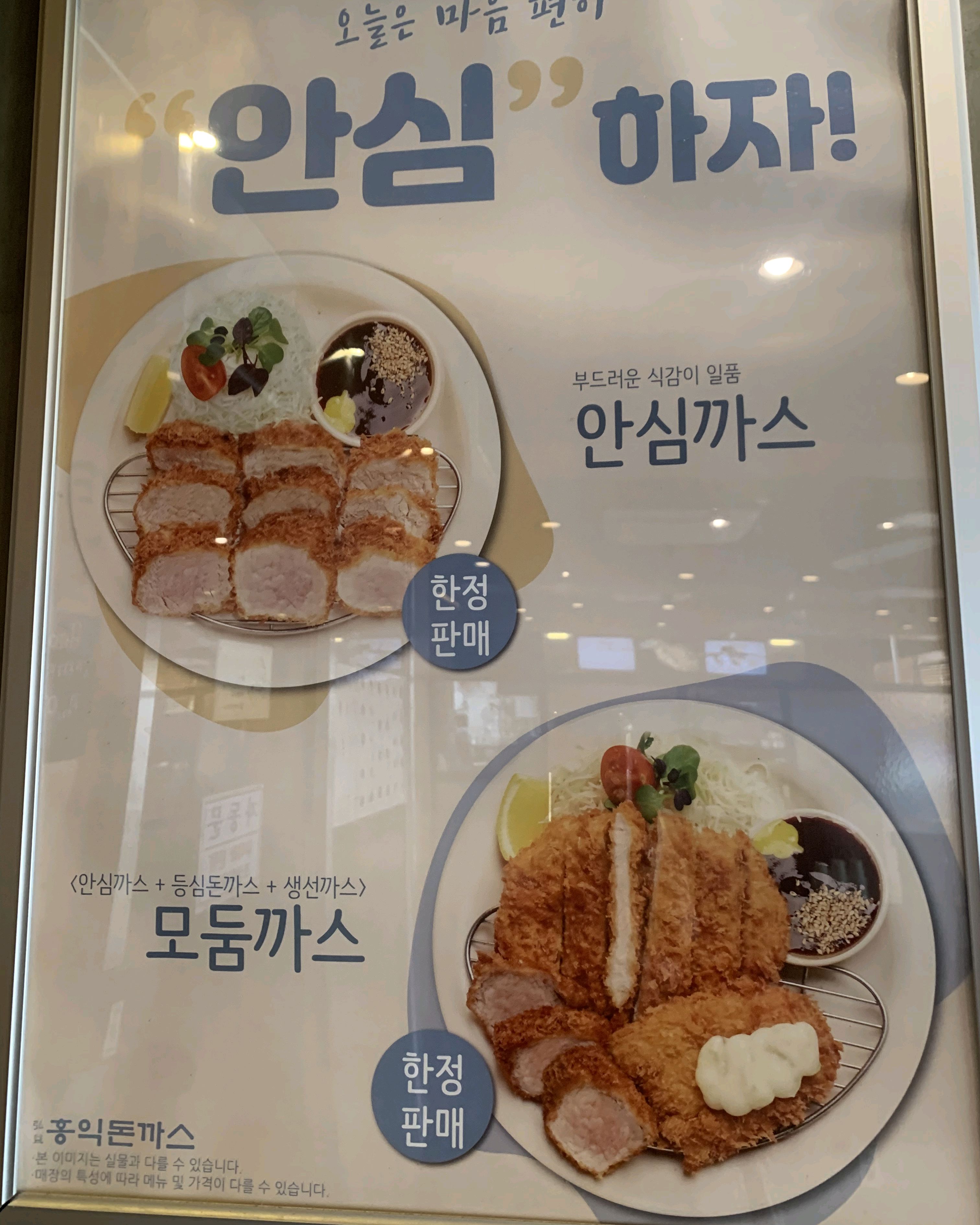 로스까스가 새롭고 맛있네요. - 남양주 별내 맛집 홍익돈까스 별내점