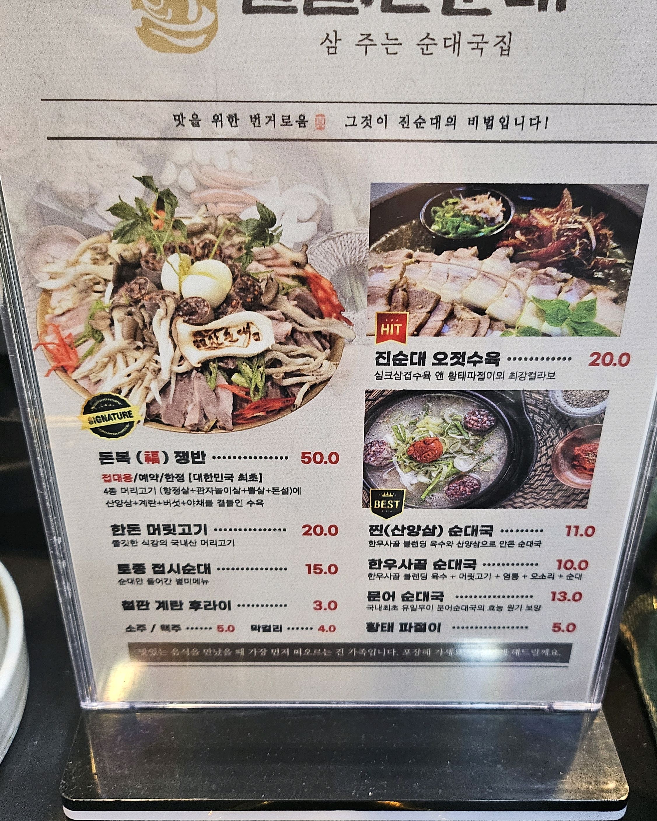 
강동역식당 꿀꿀진순대 강동본점