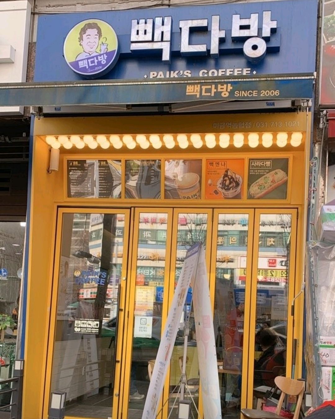 미금역 맛집 빽다방 미금역농협점 내돈내산 방문리뷰