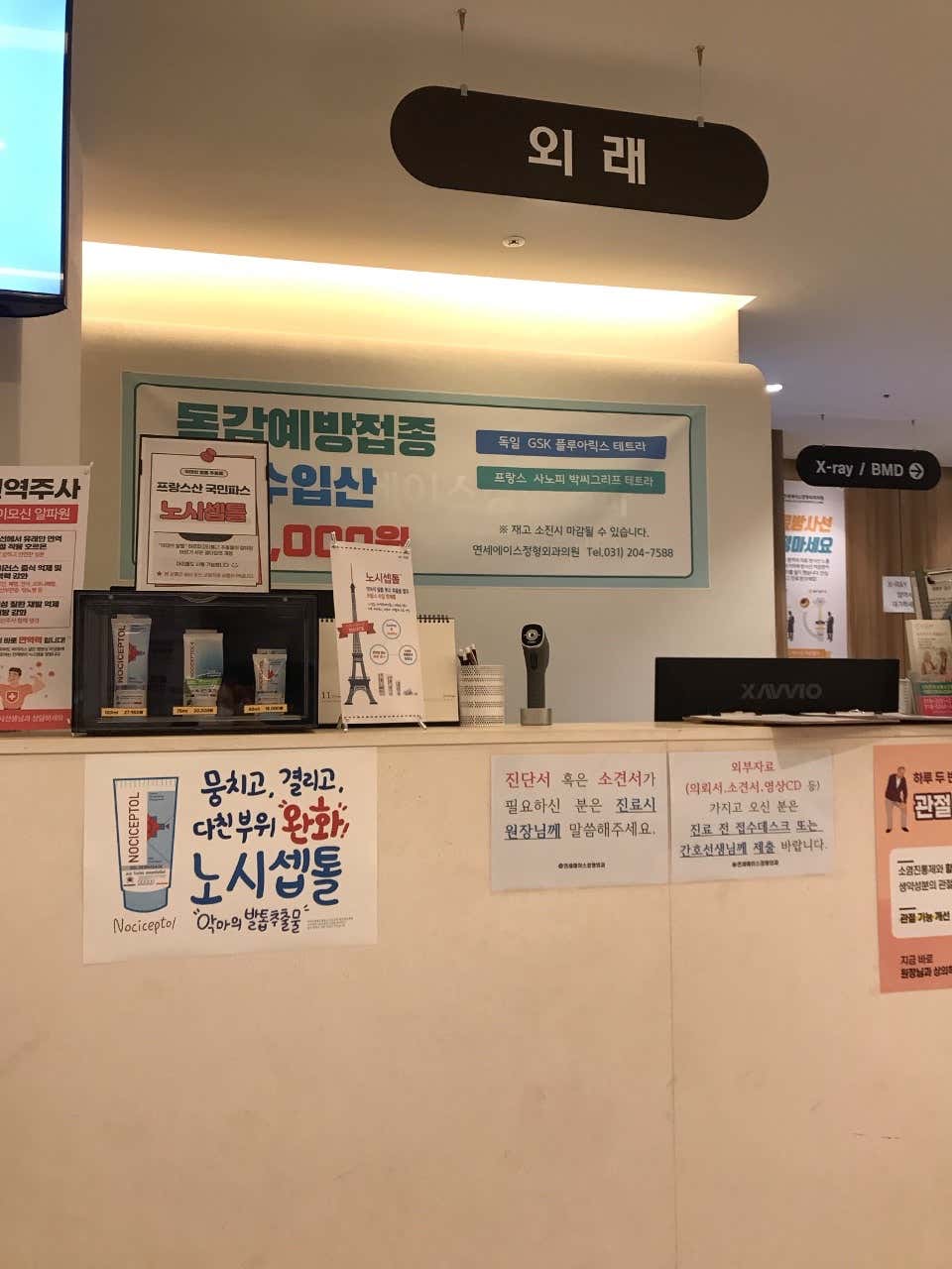연세에이스정형외과의원