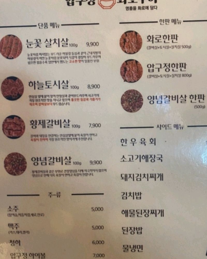 
강동역식당 압구정화로구이 강동역점