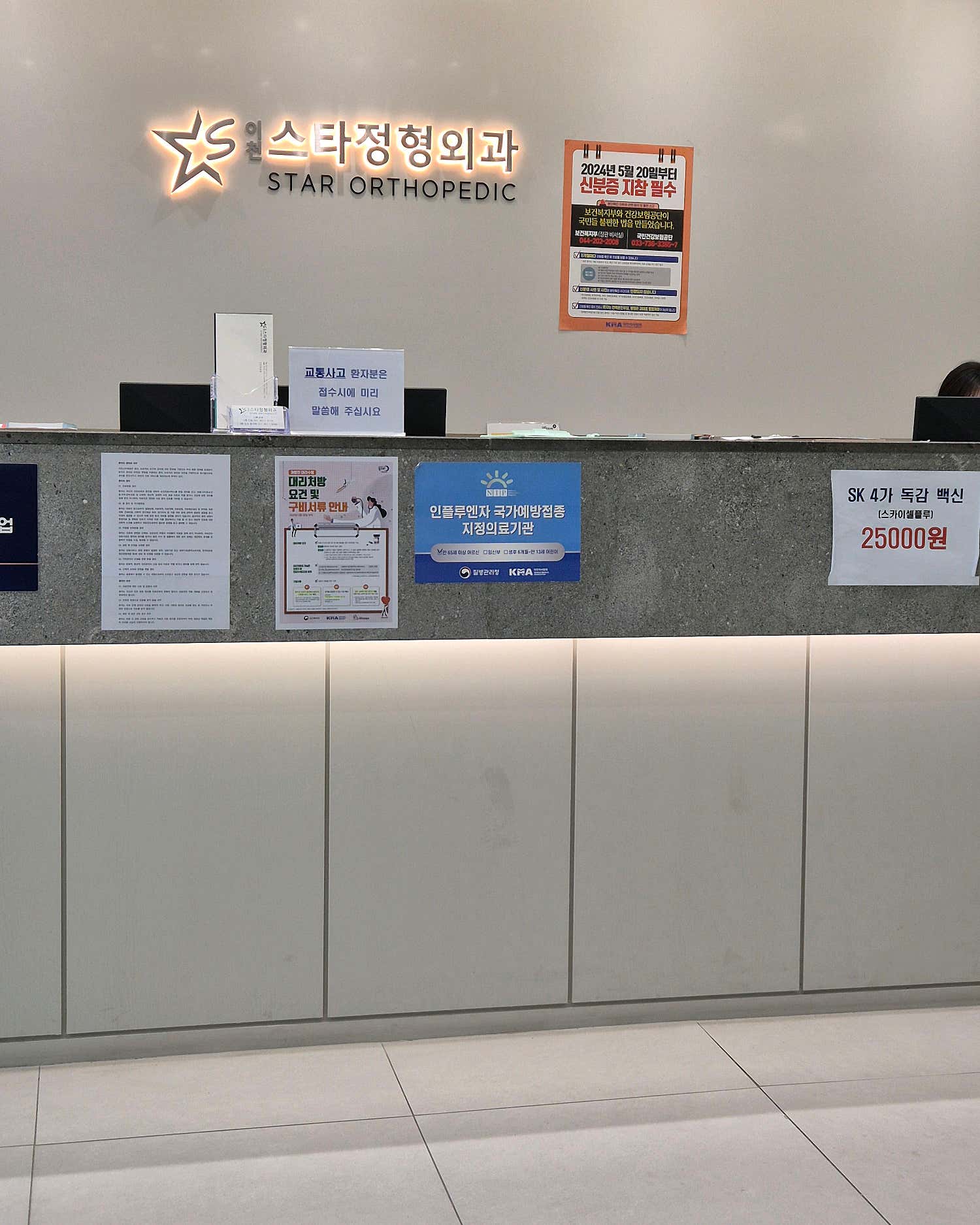 이천스타정형외과의원 이미지